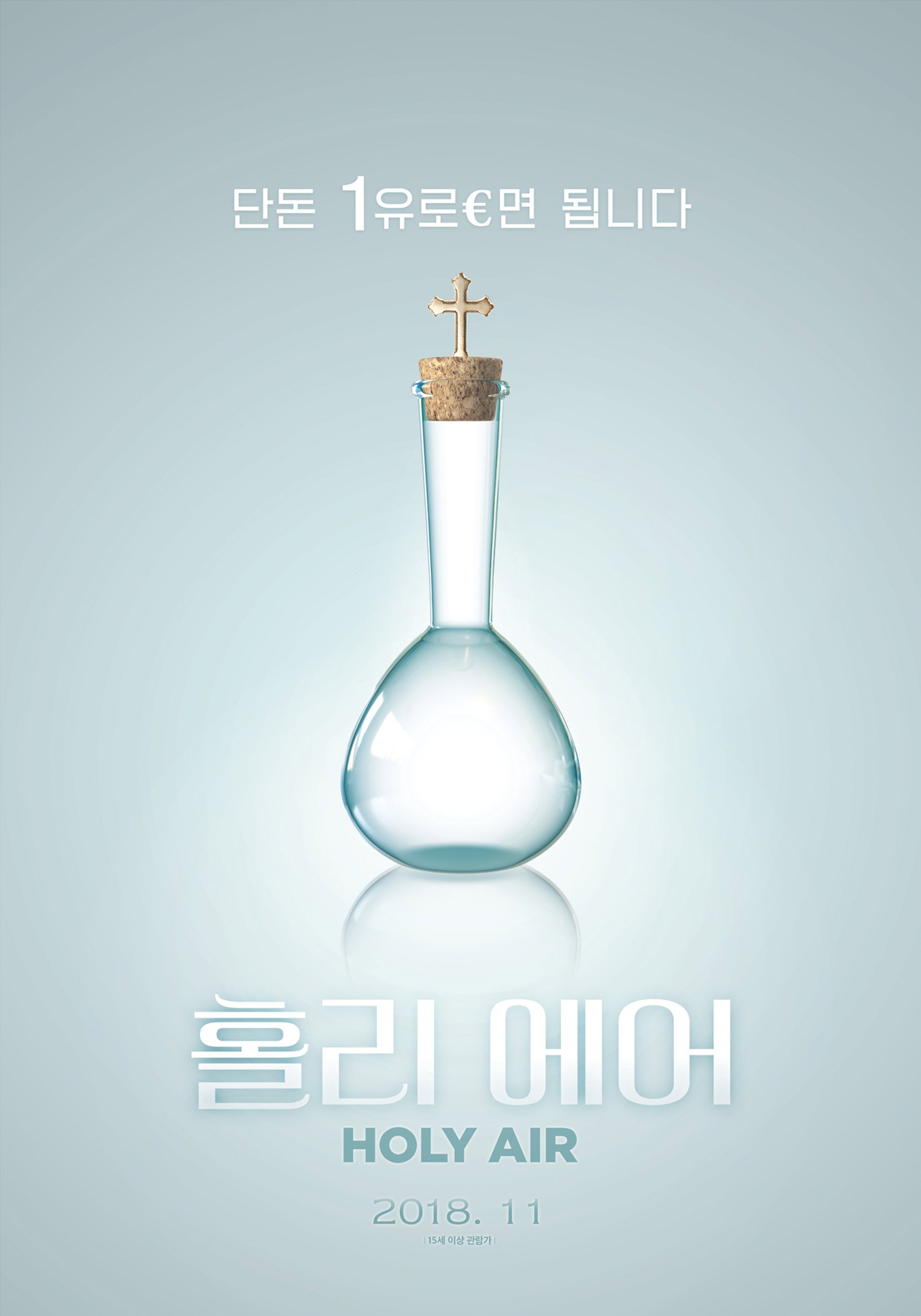 홀리 에어