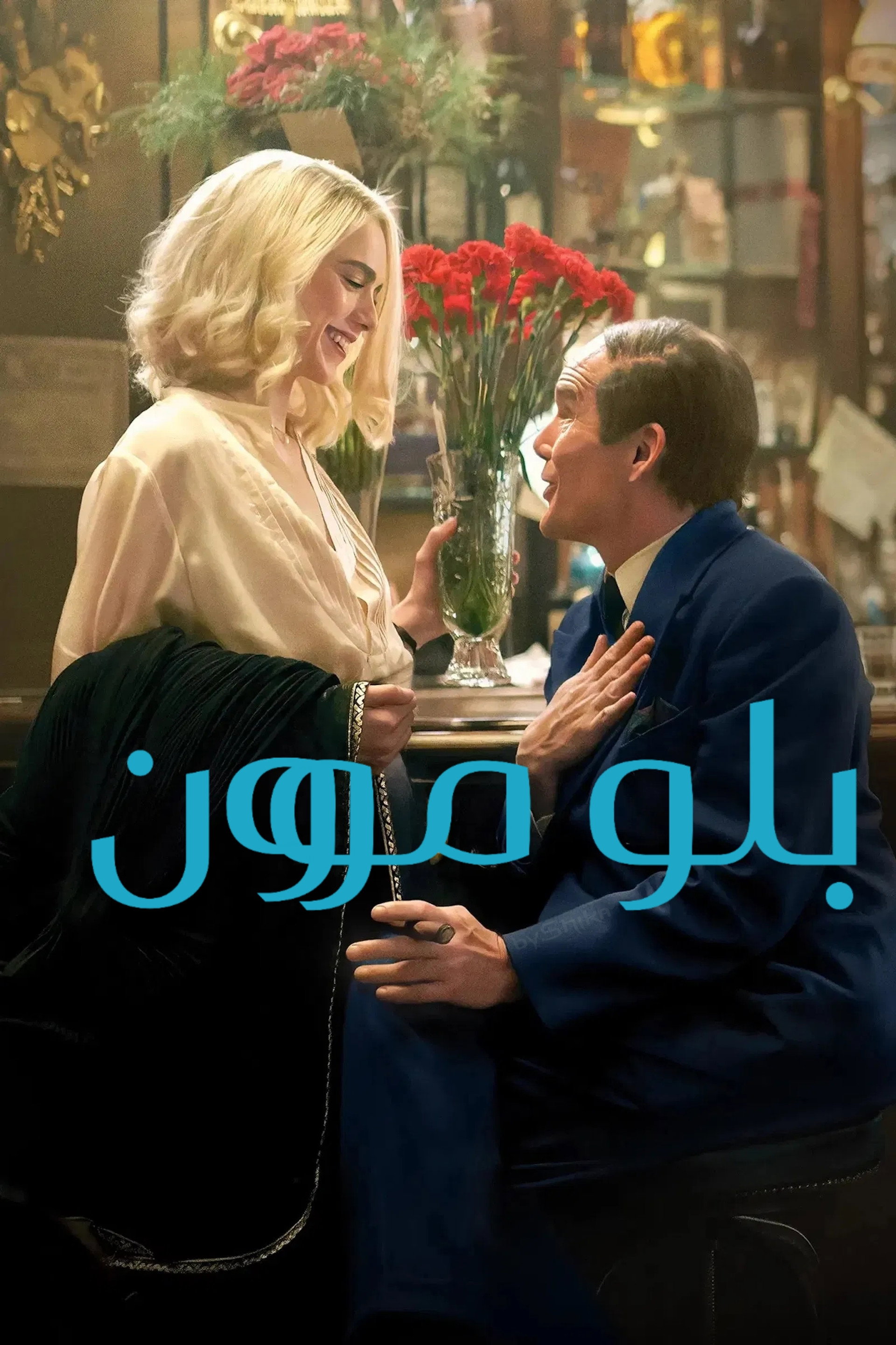 القمر الأزرق
