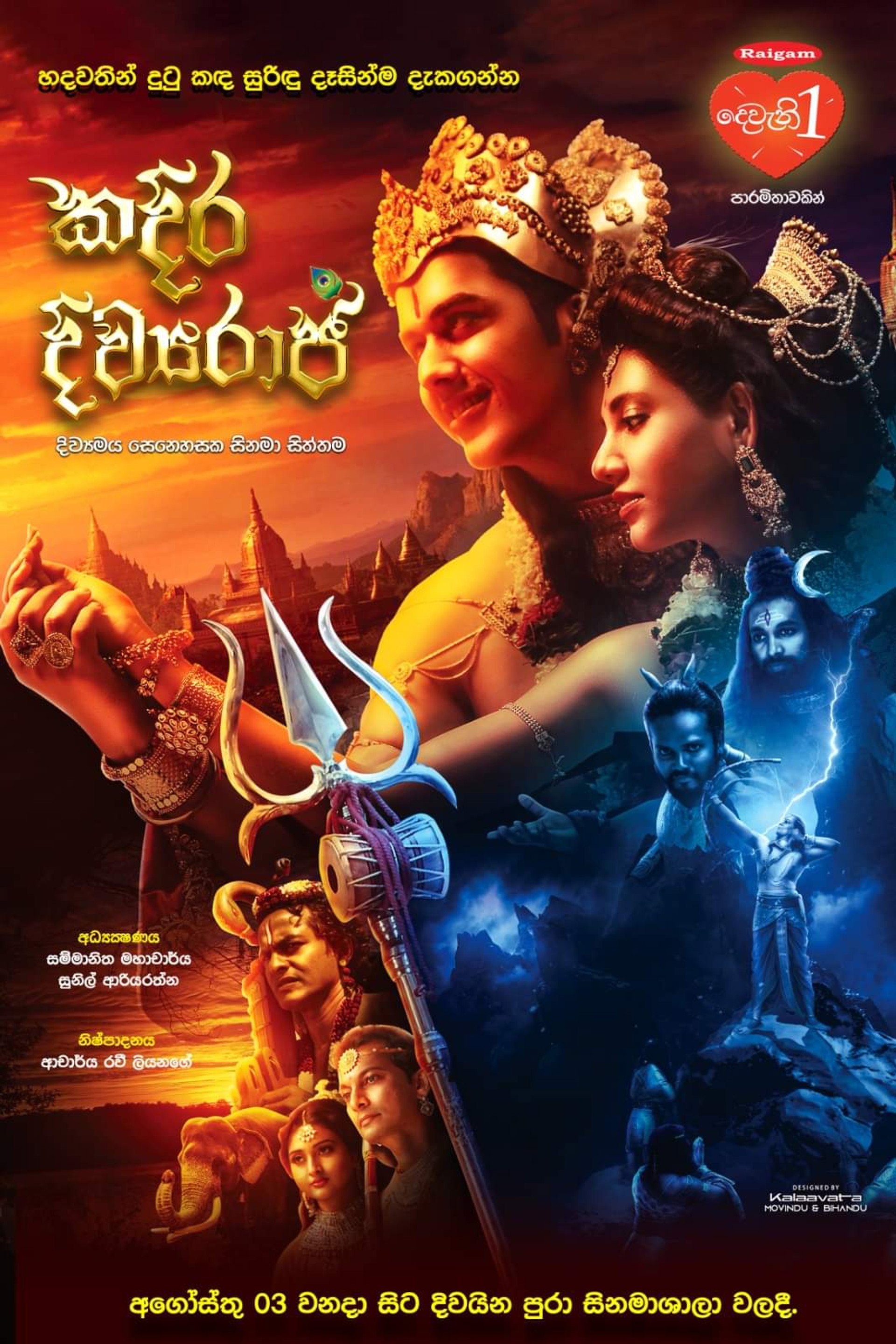 කදිර දිව්‍යරාජ