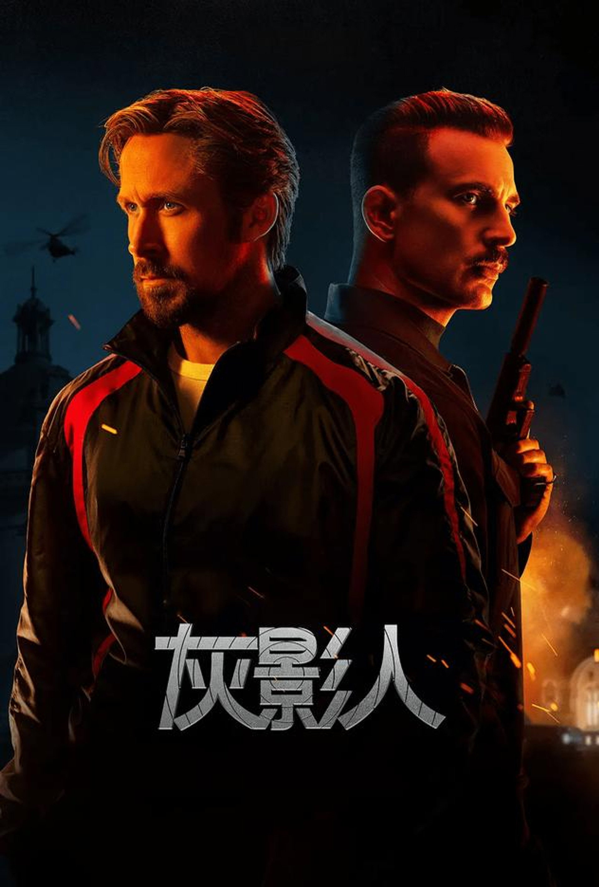 灰影人