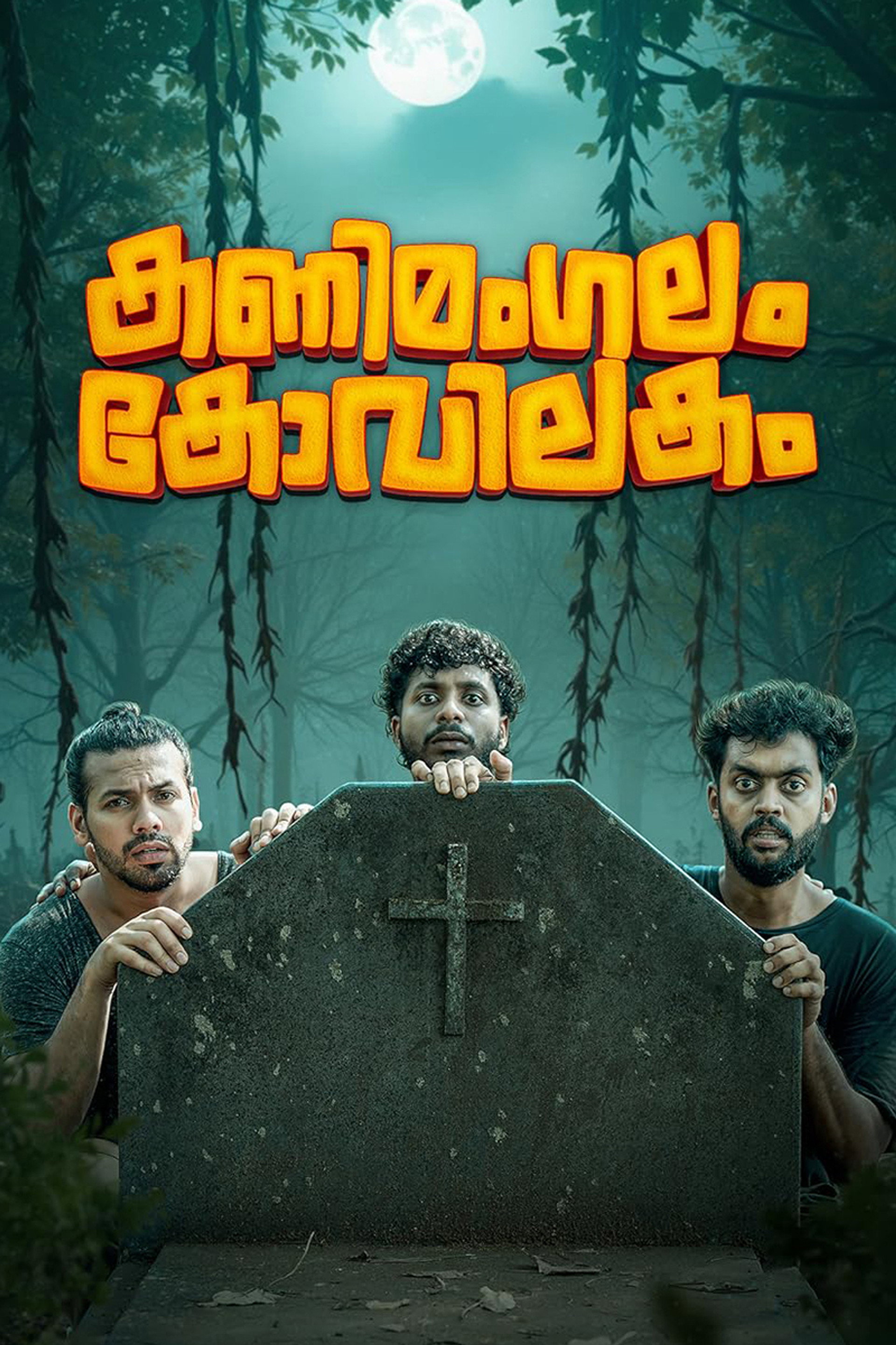 കണിമംഗലം കോവിലകം