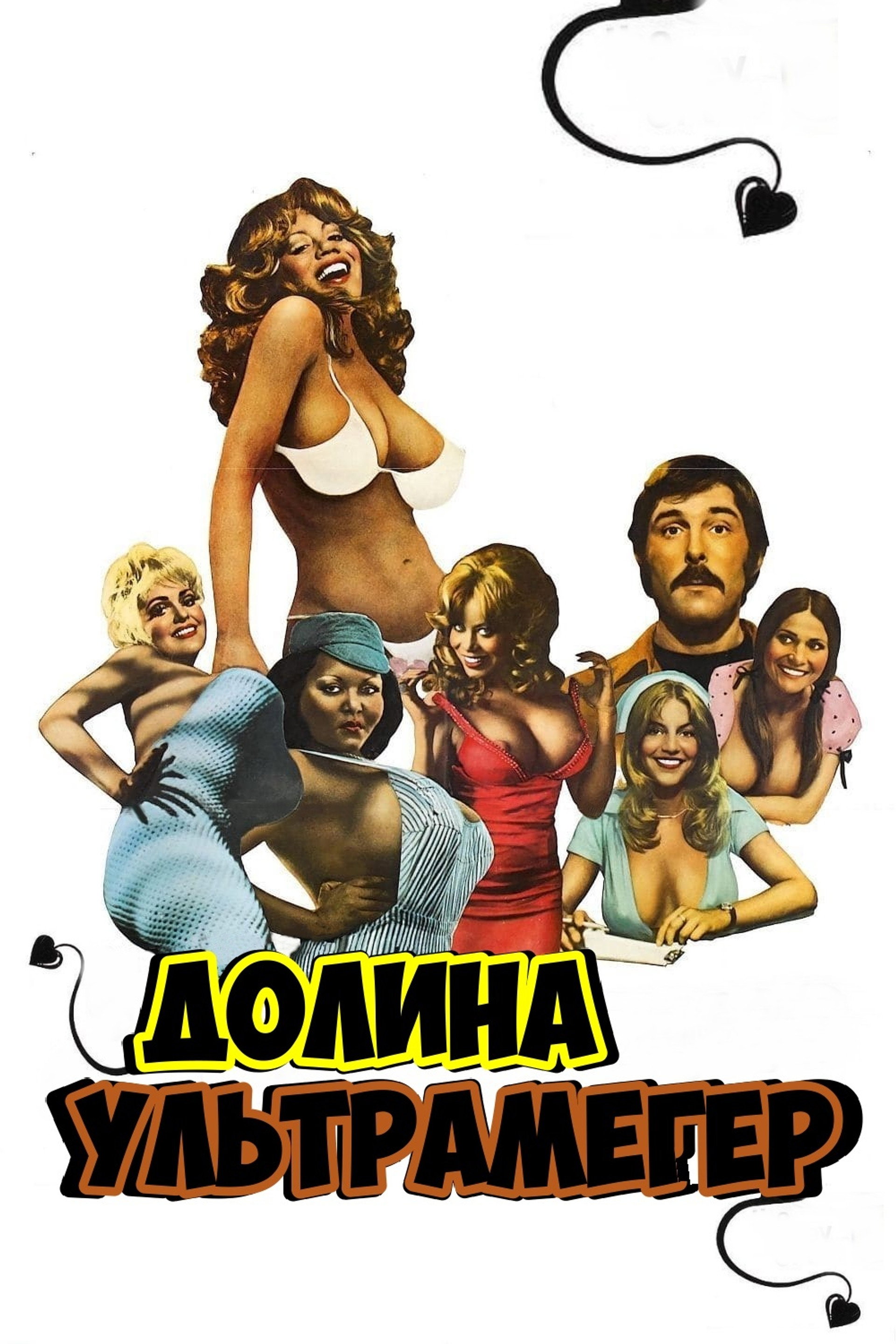 Долина ультрамегер
