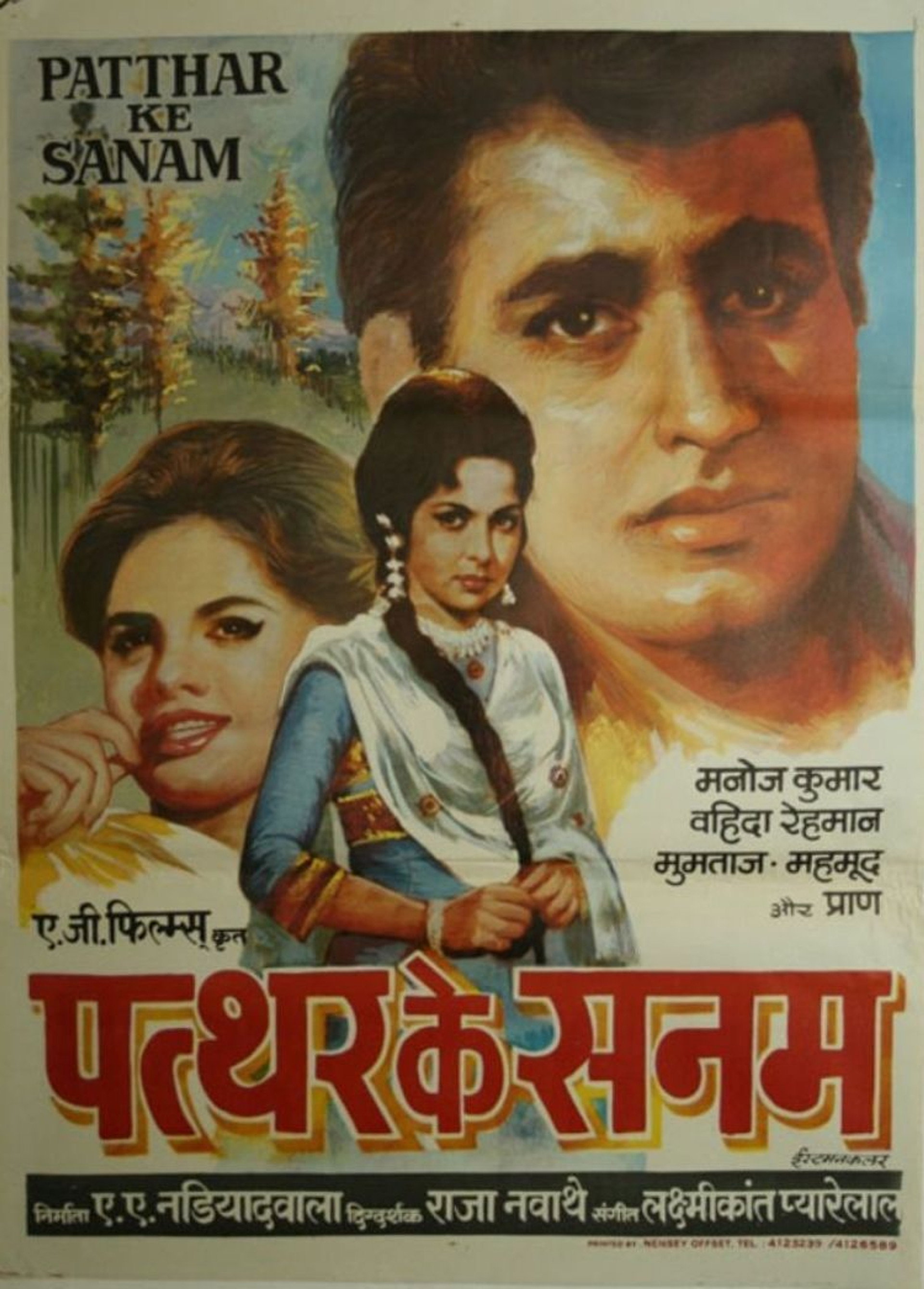 पत्थर के सनम