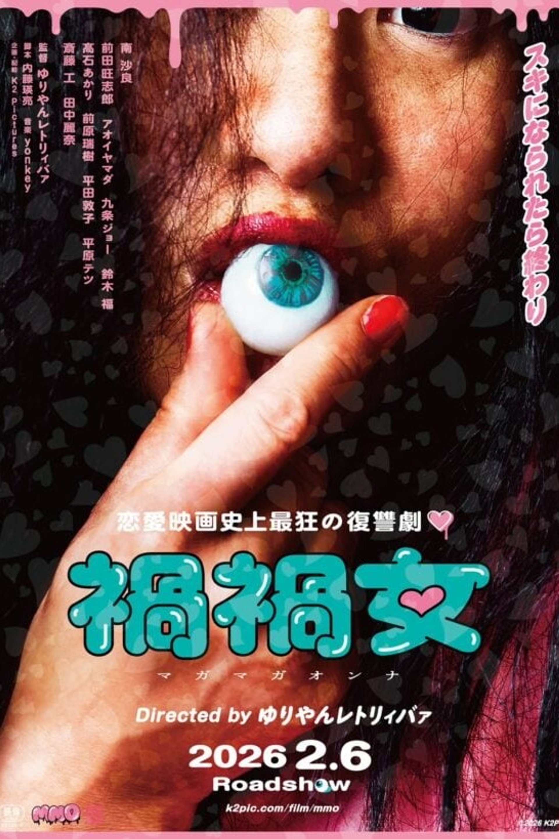 禍禍女