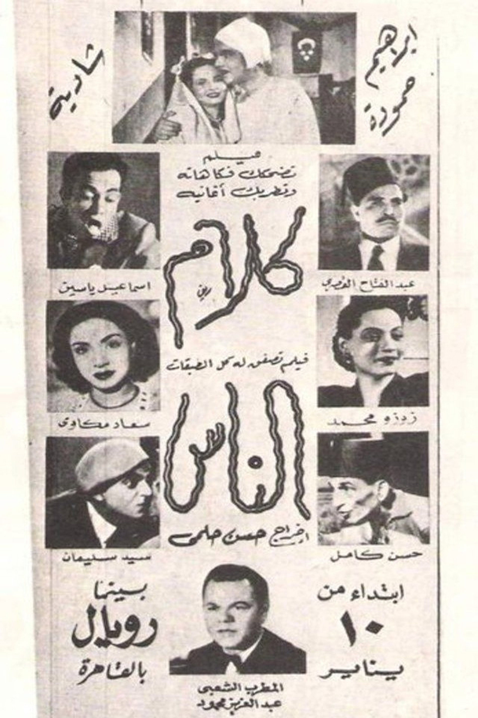 كلام الناس