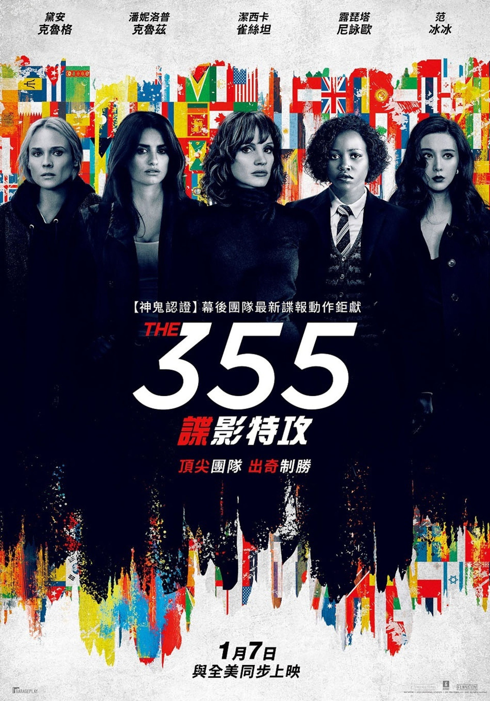 特工355