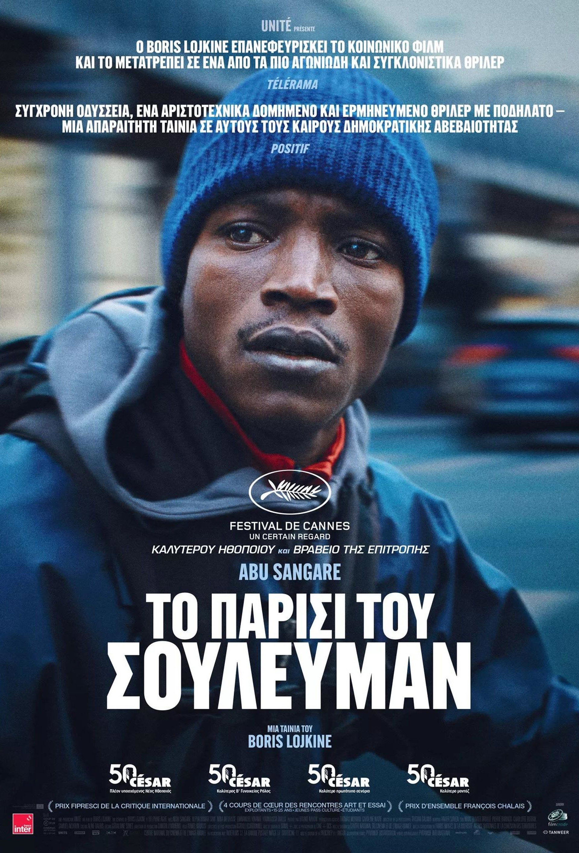 Το Παρίσι του Σουλεϊμάν