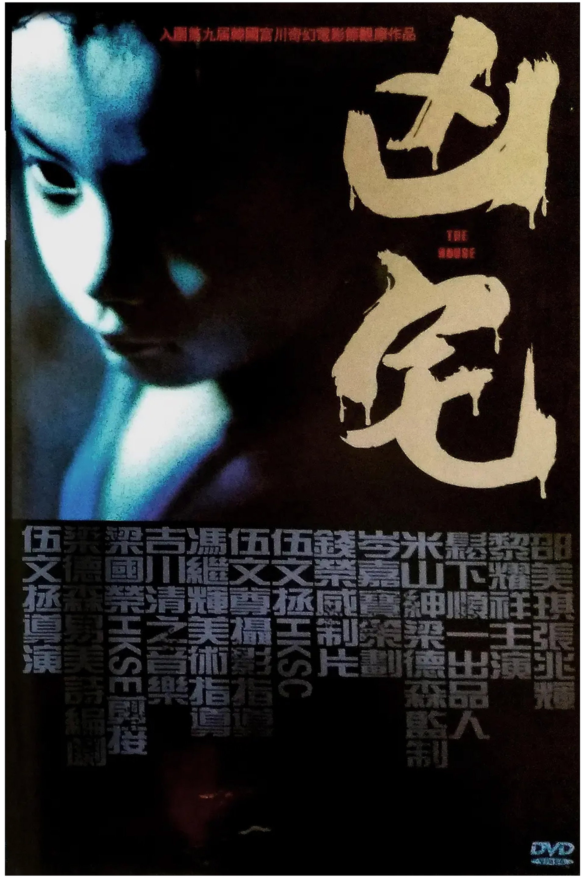 凶宅