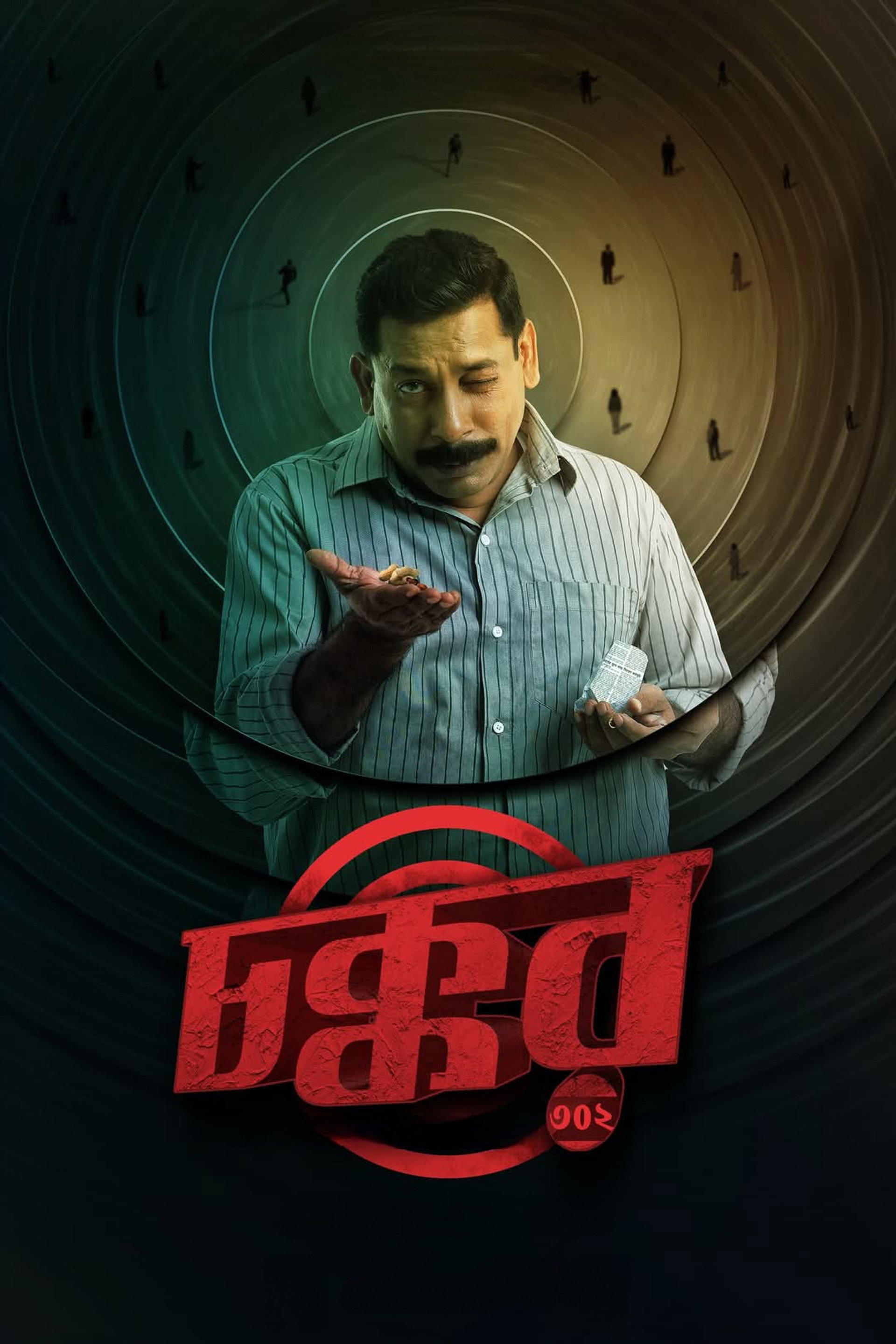 চক্কর ৩০২