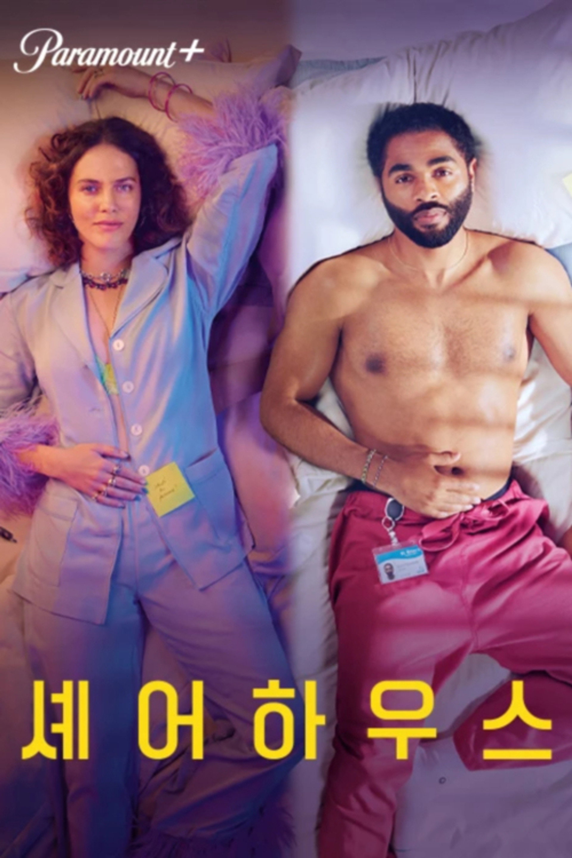 셰어하우스