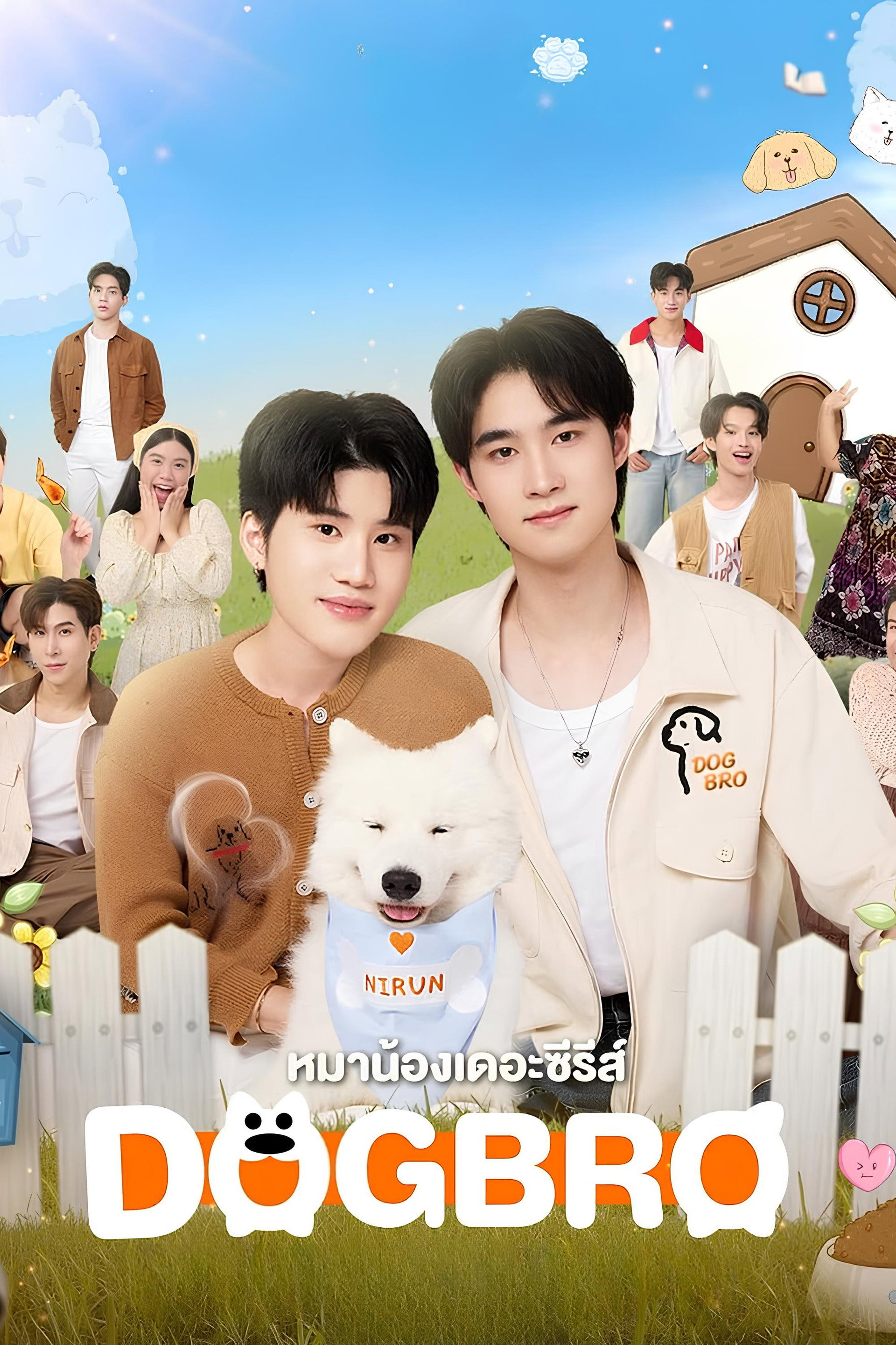 หมาน้อง