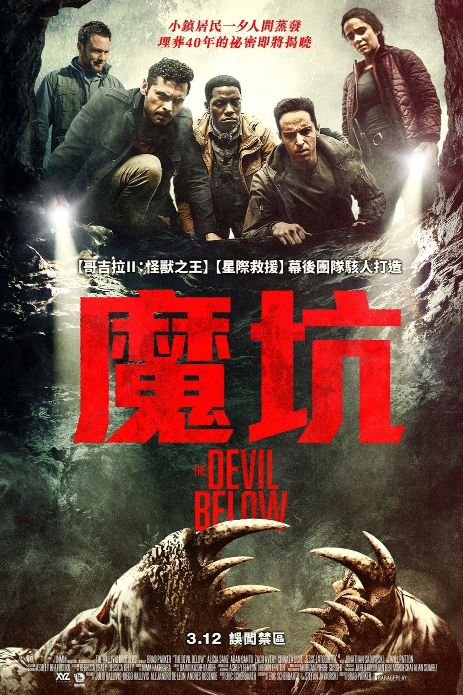 下方的恶魔