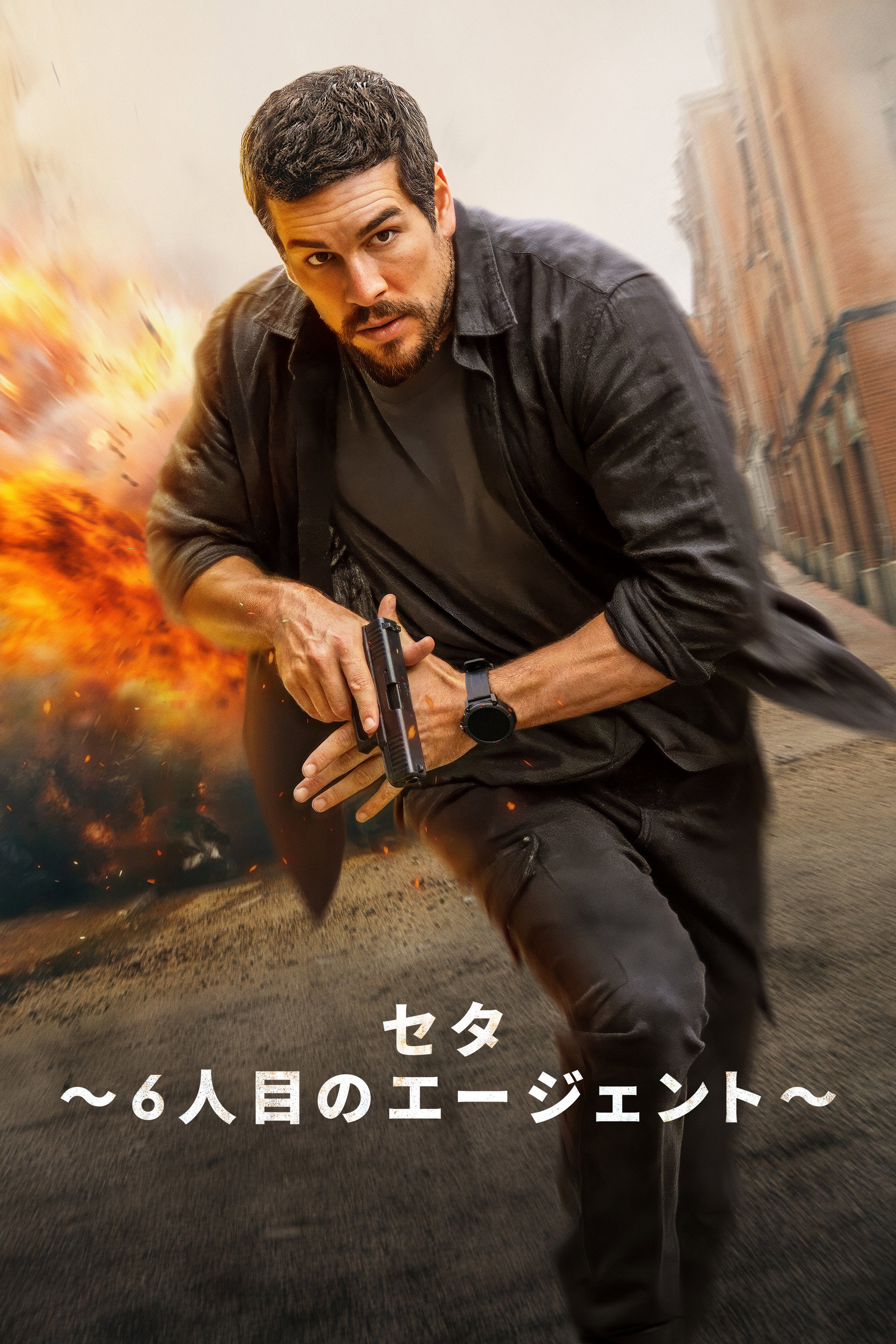 セタ ～６人目のエージェント～