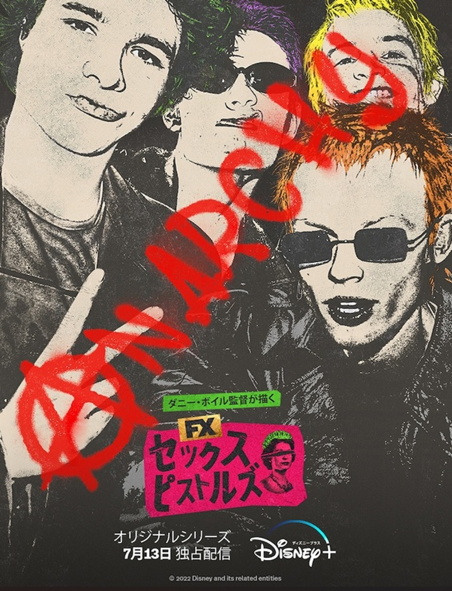 セックス・ピストルズ
