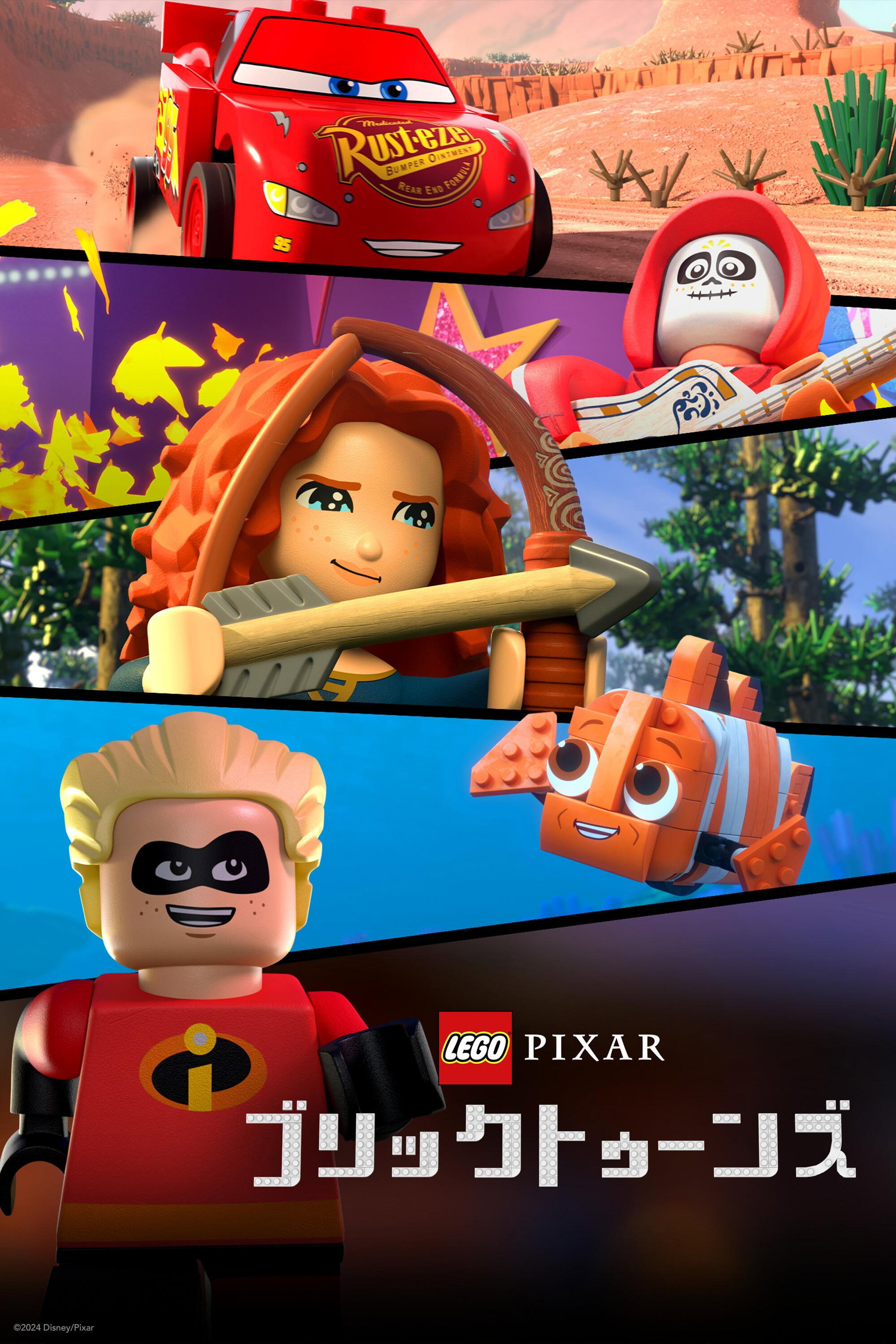 LEGO ピクサー：ブリックトゥーンズ