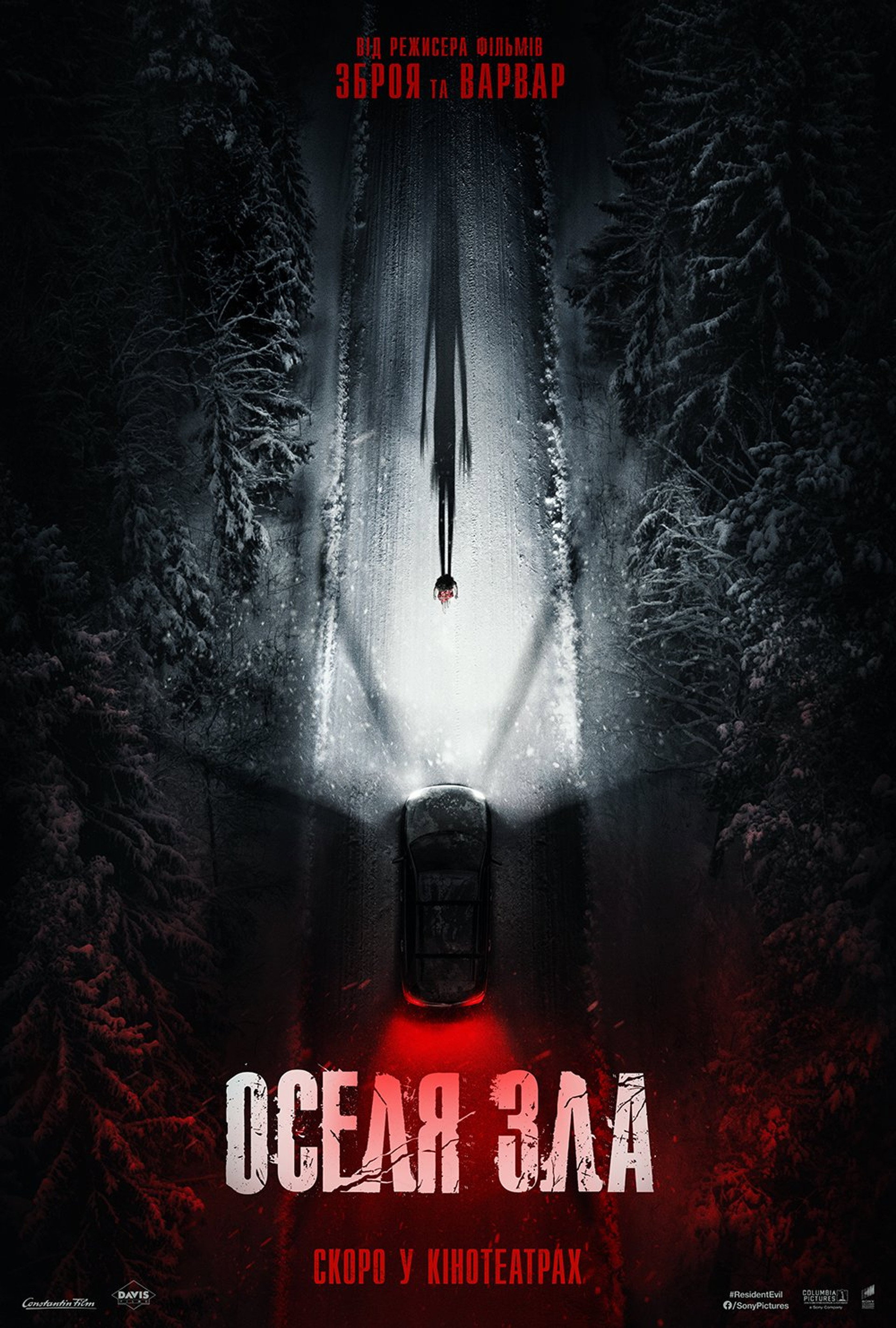 Resident Evil: Оселя Зла