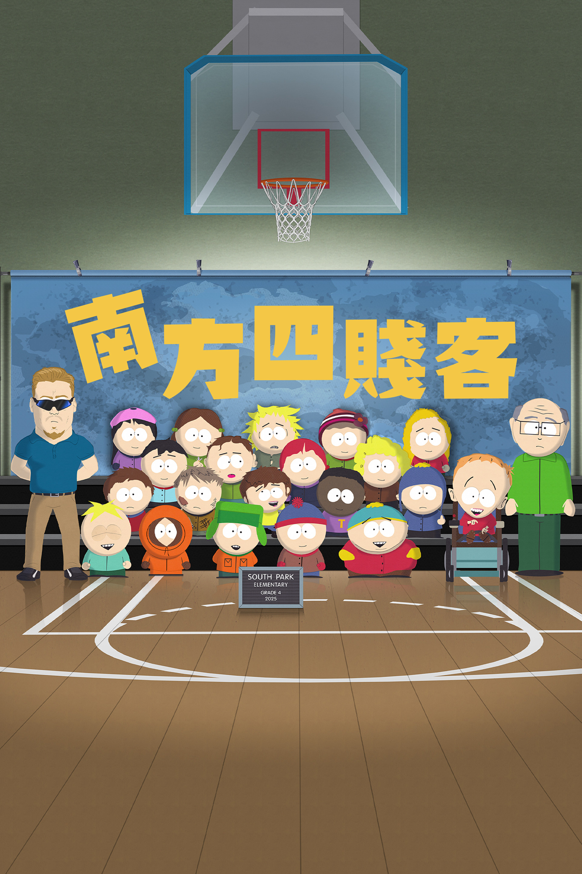 南方公园