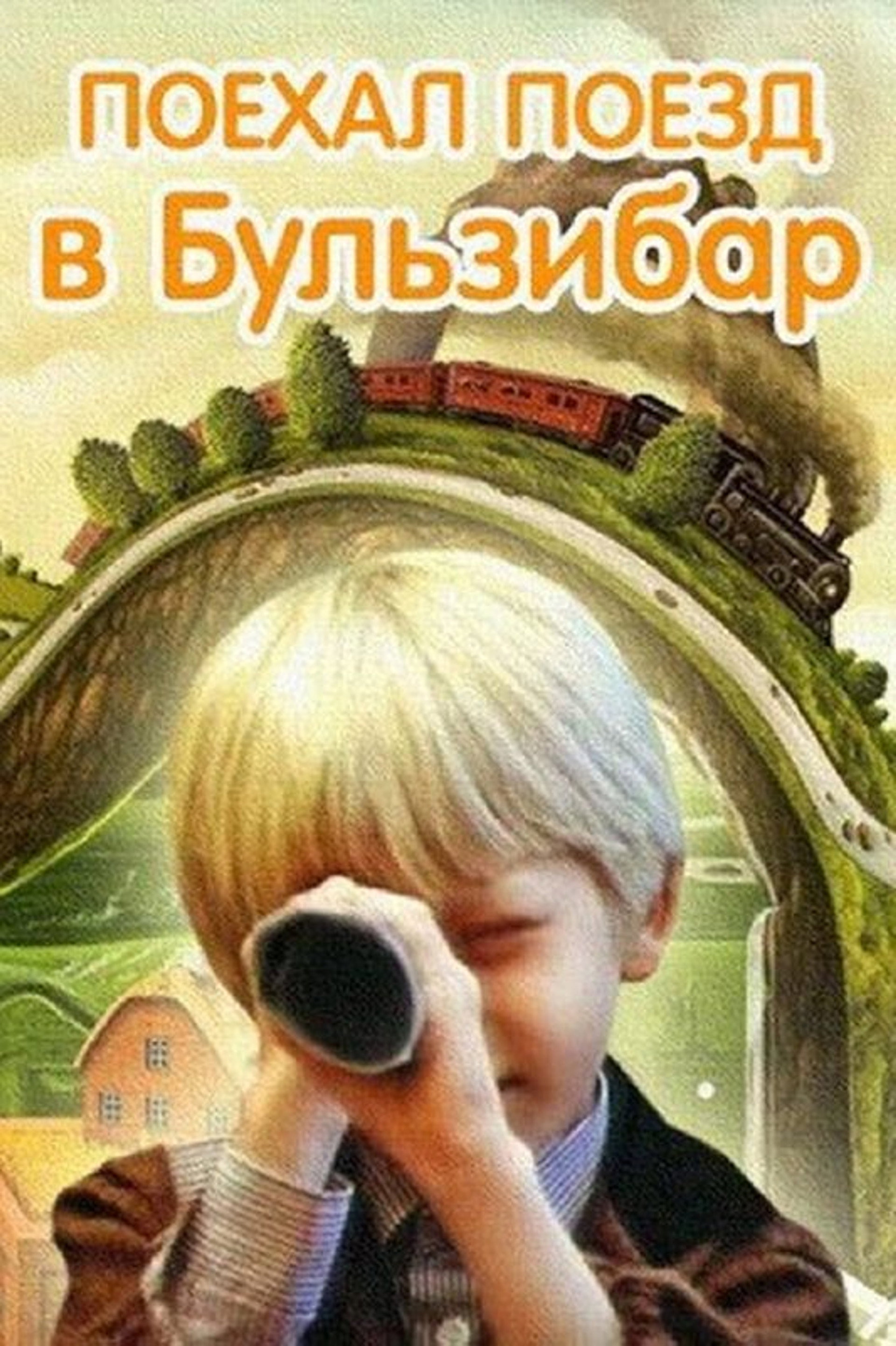 Traukinys į Bulzibarą