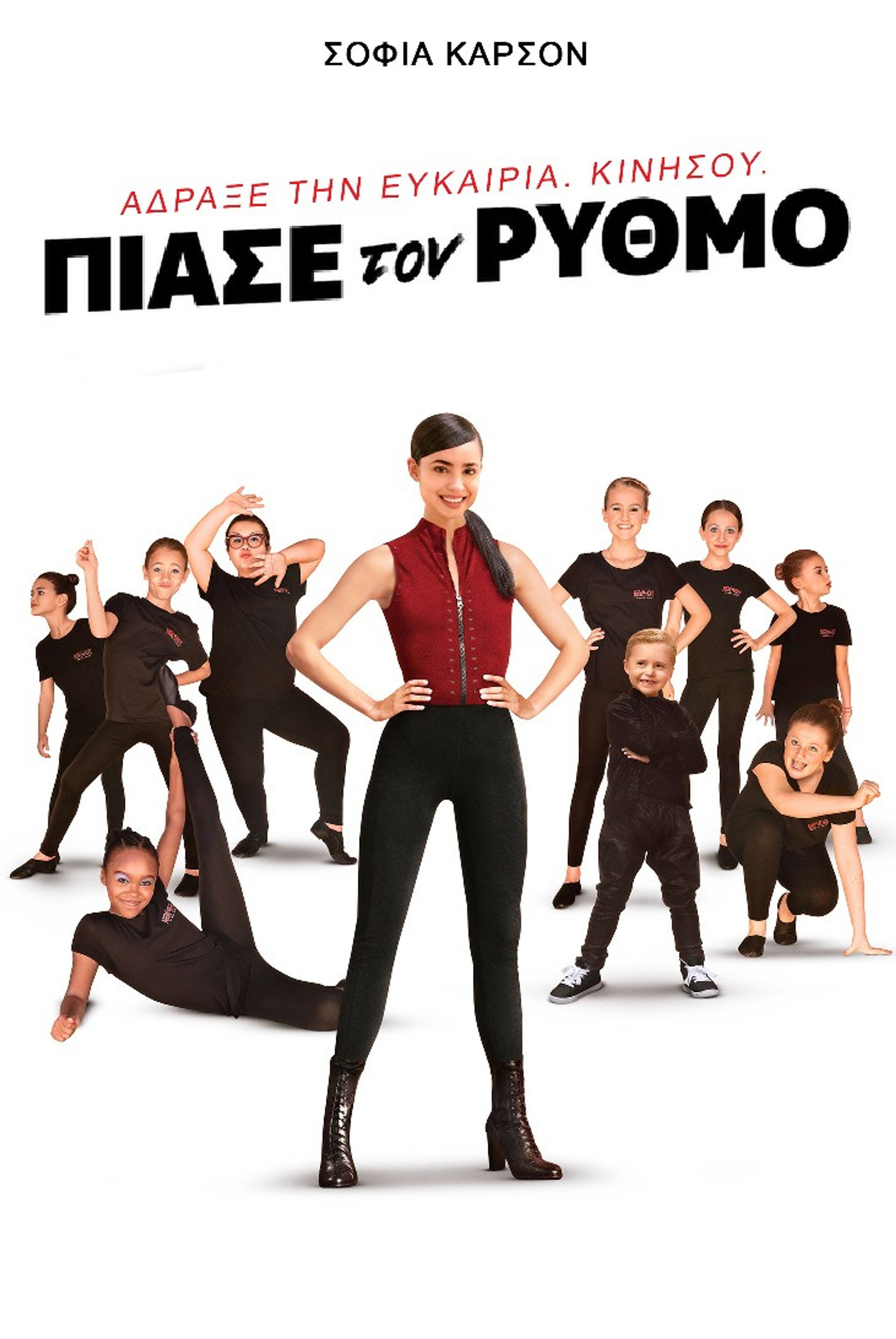 Πιάσε τον Ρυθμό