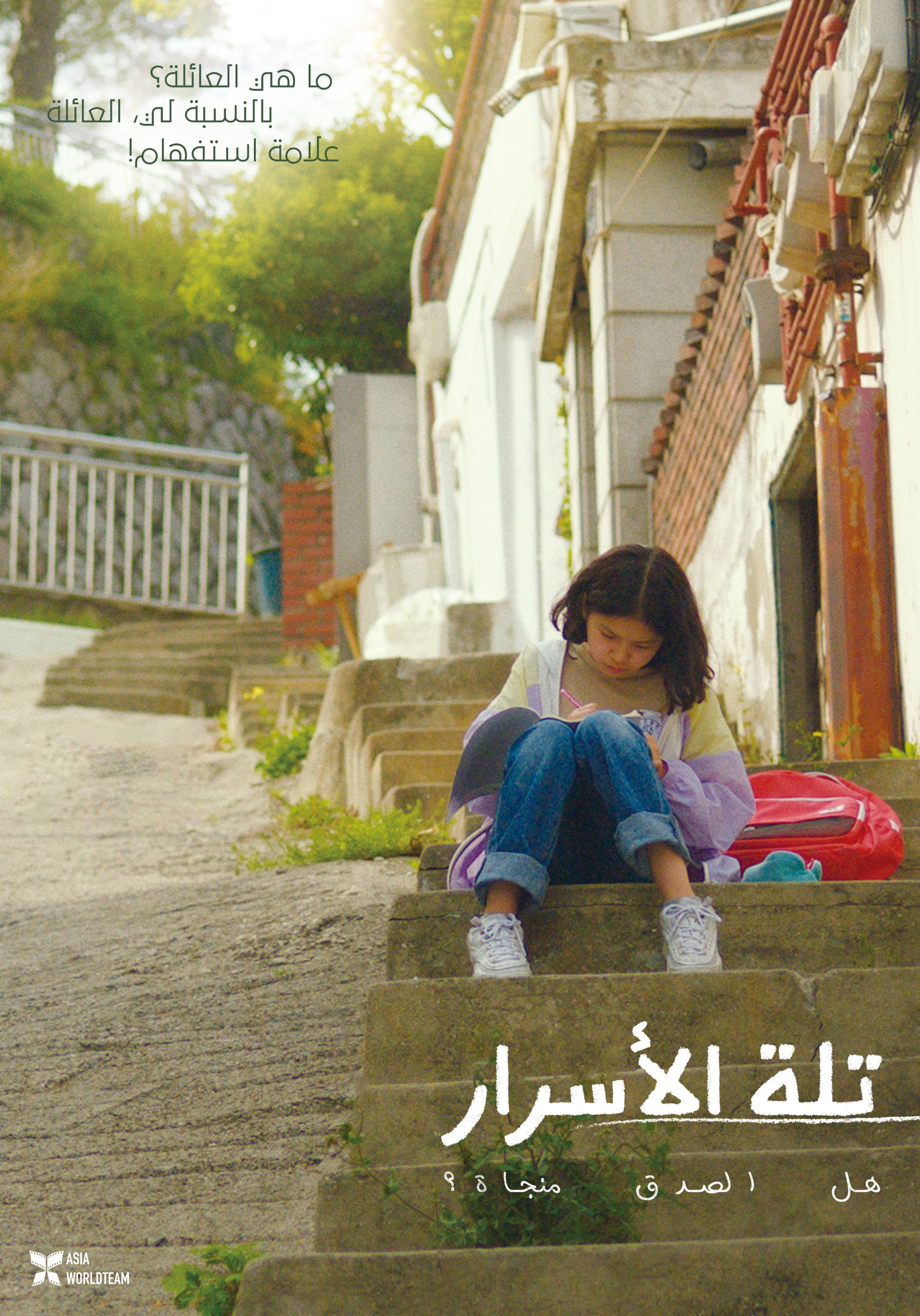 비밀의 언덕