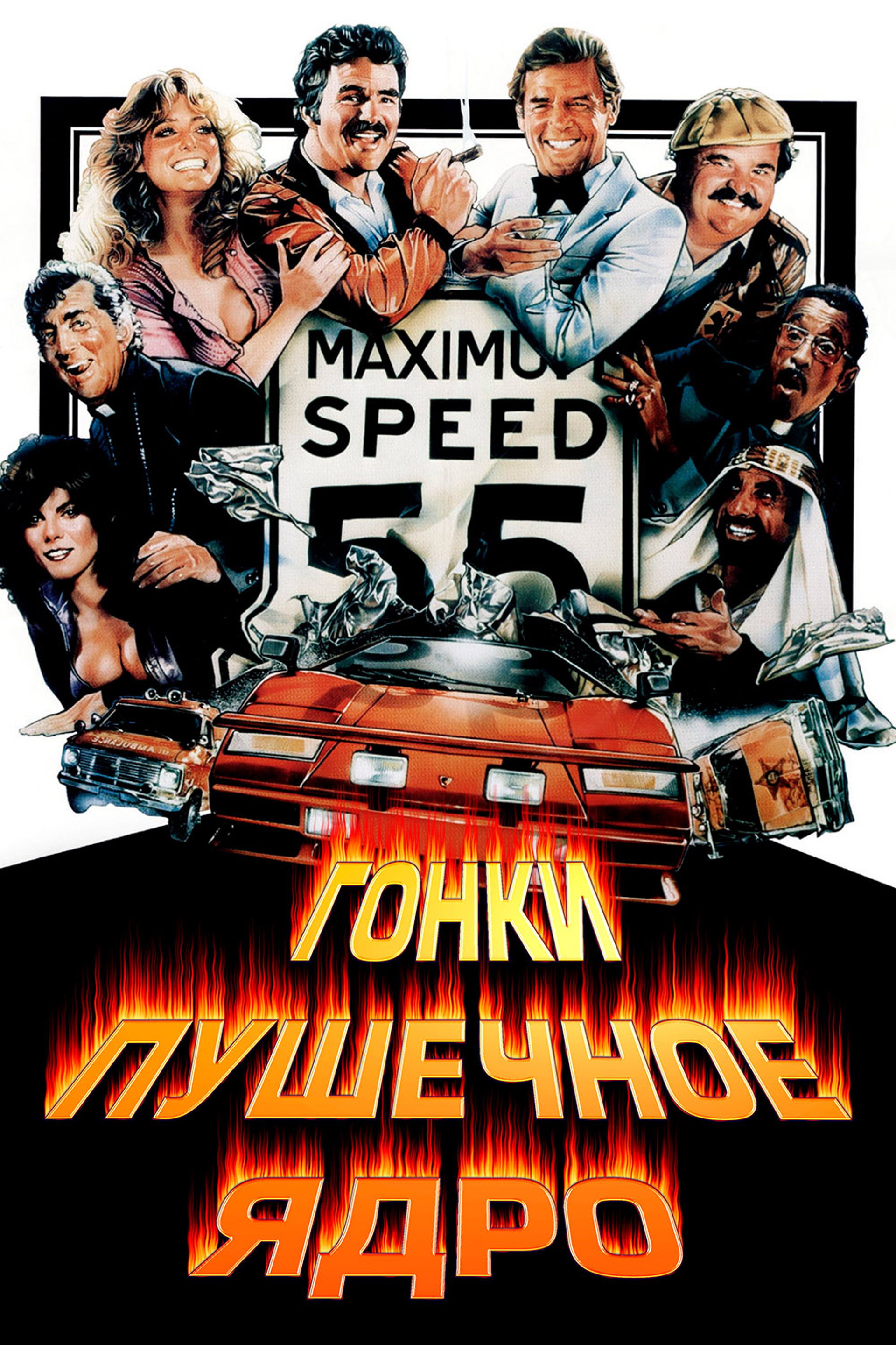 Гонки «Пушечное ядро»