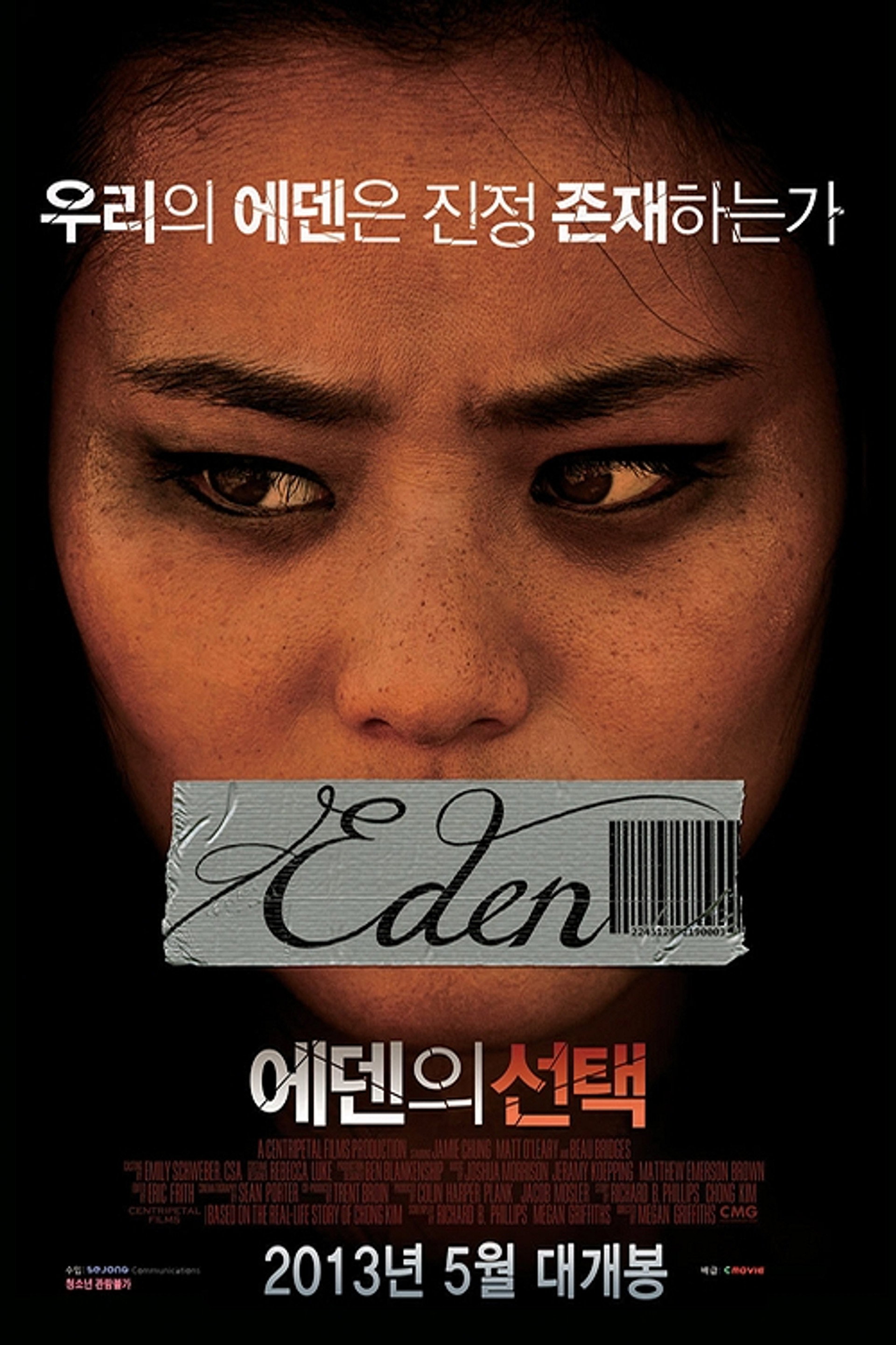 에덴의 선택