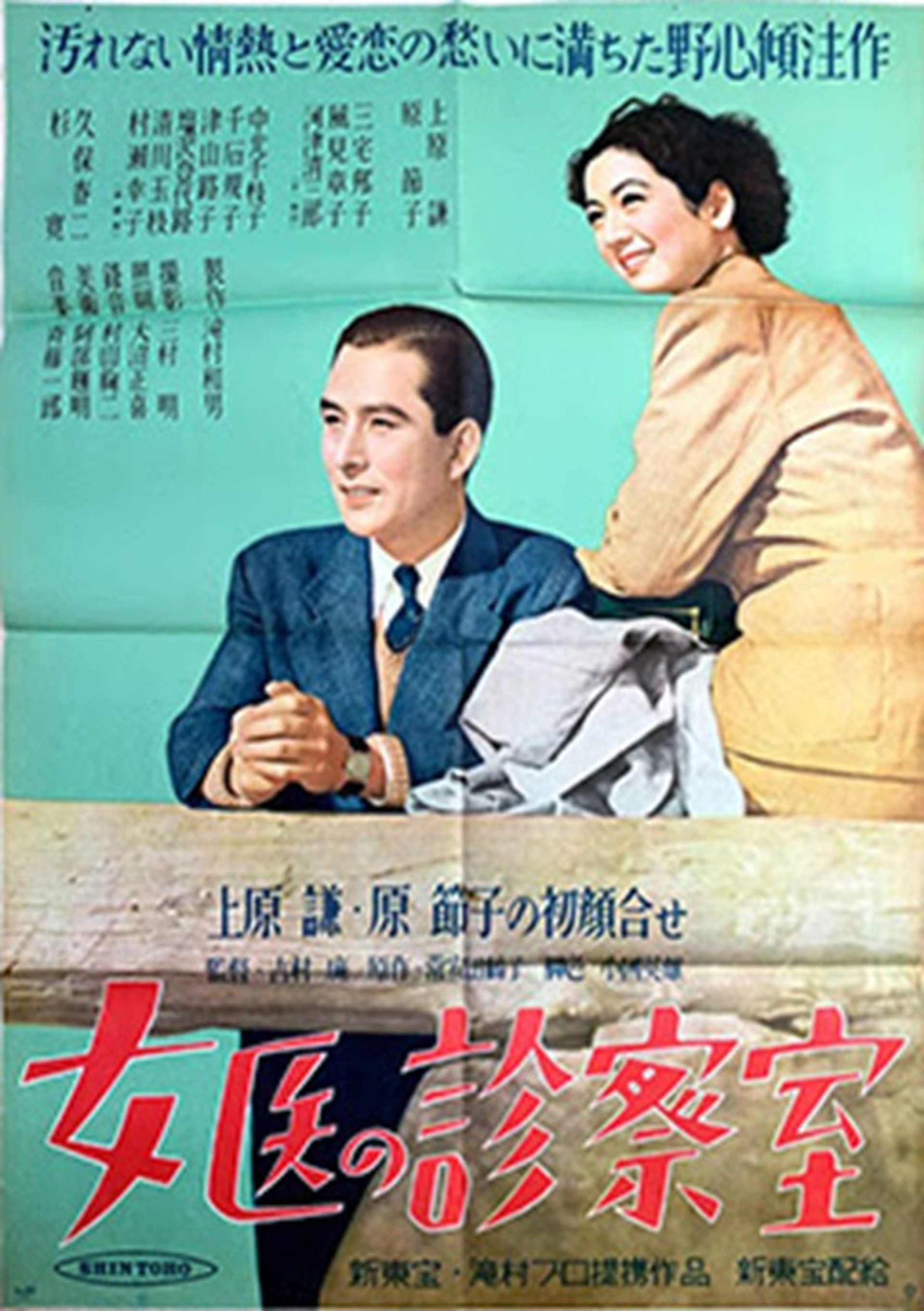 女医の診察室