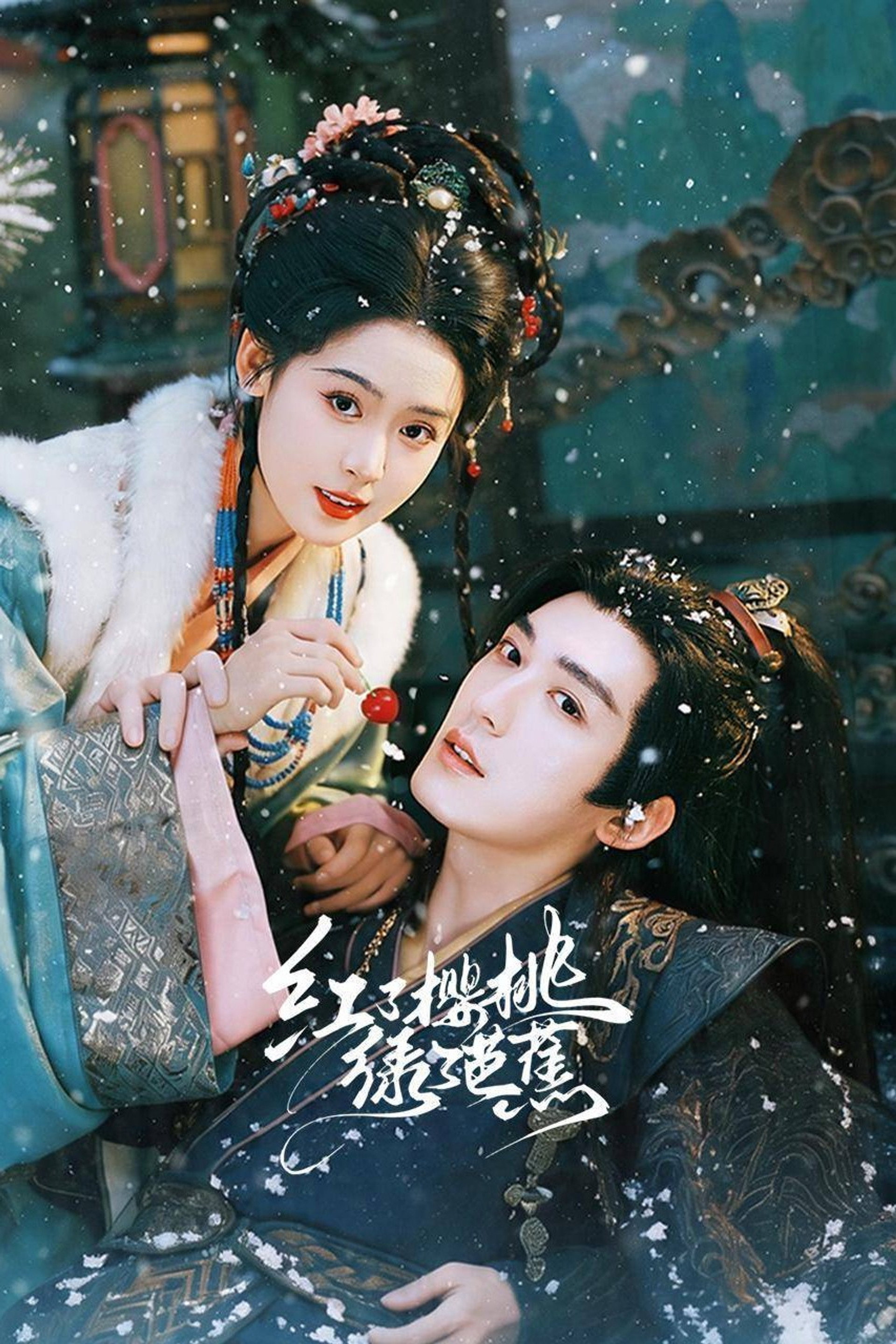 红了樱桃绿了芭蕉