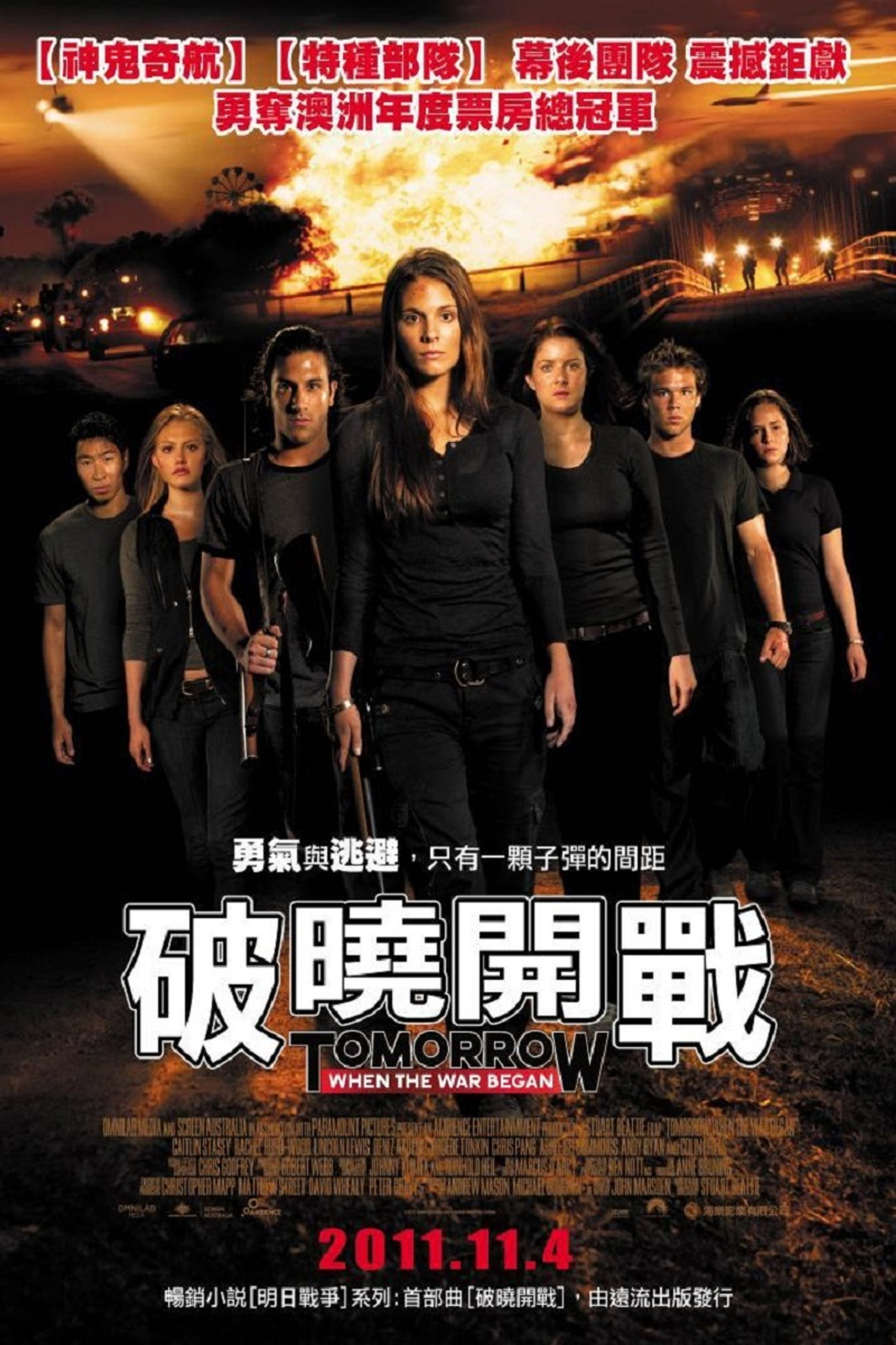 明日，战争爆发时