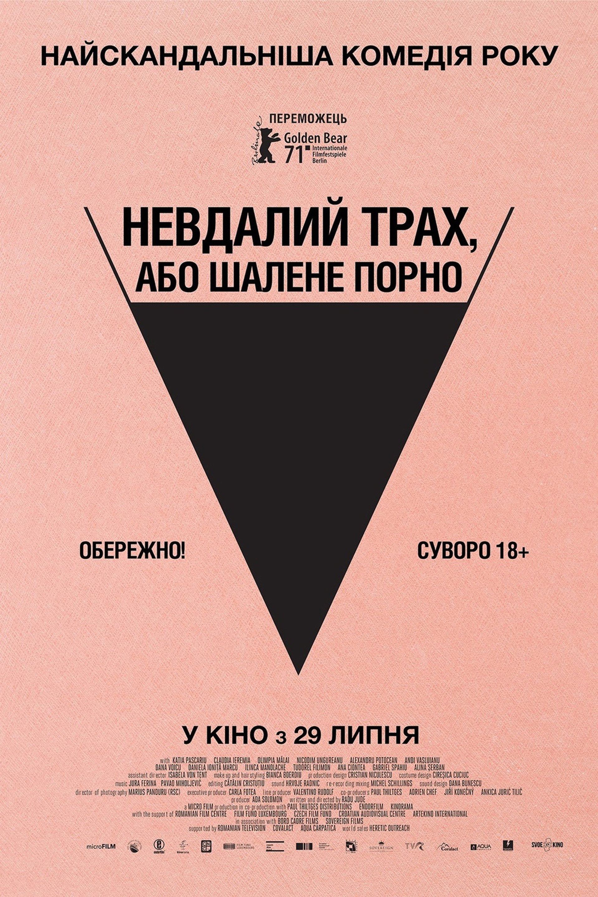 Невдалий трах, або Шалене порно