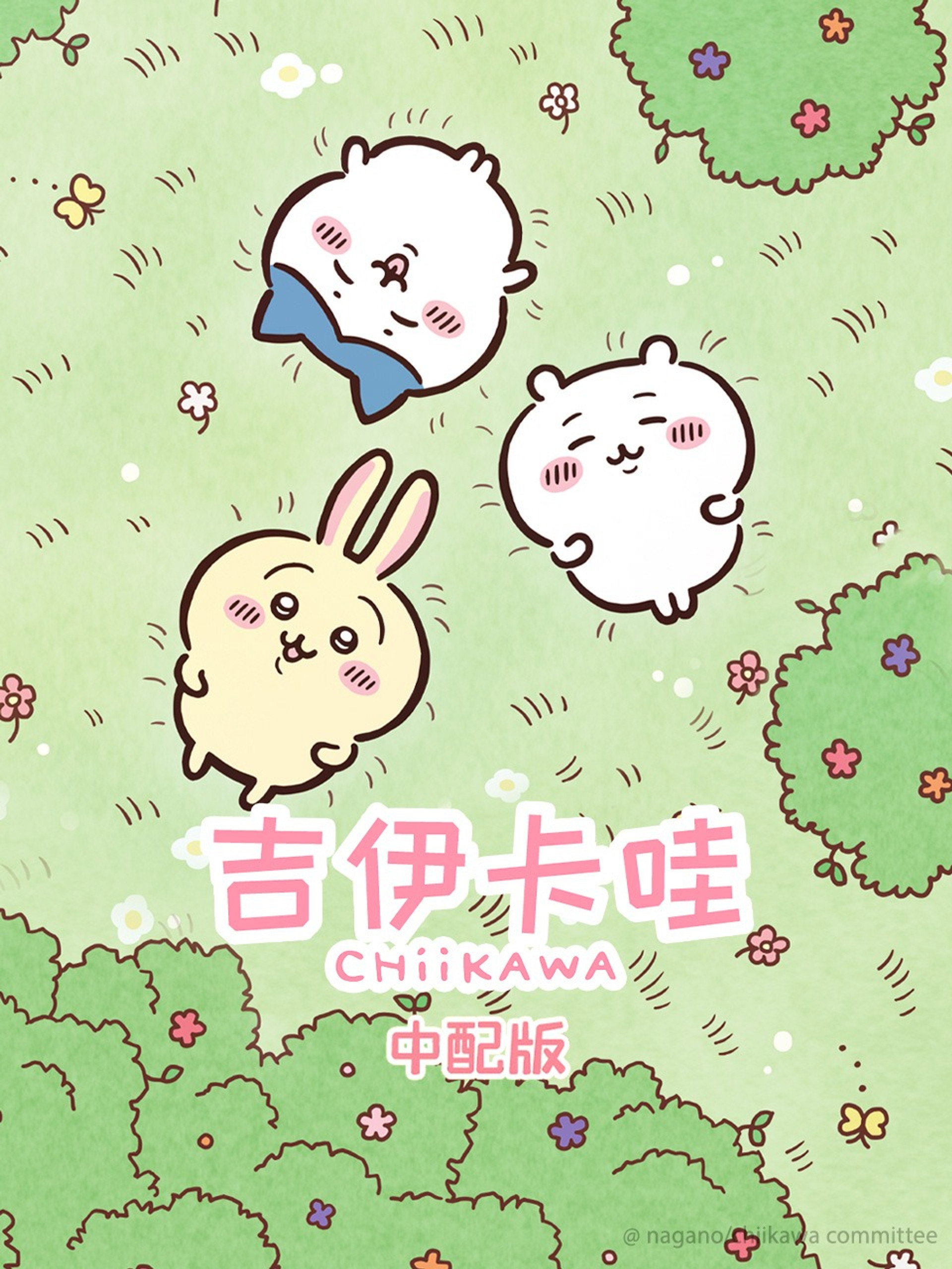 吉伊卡哇