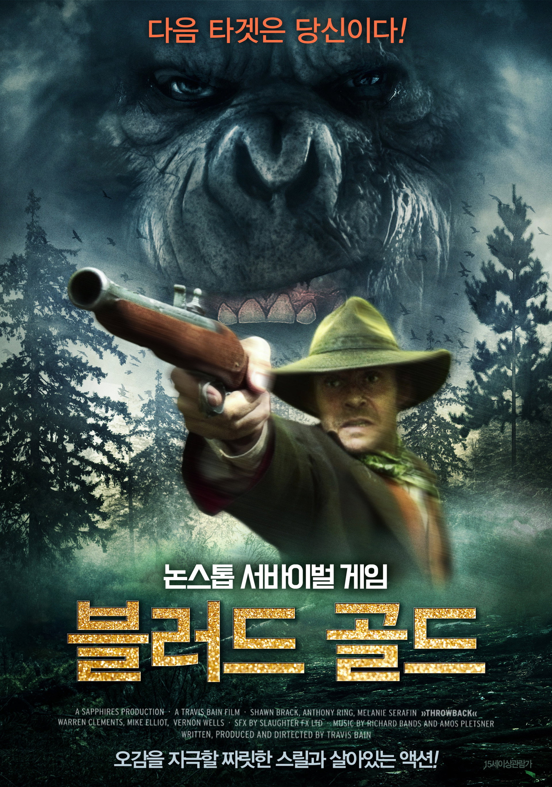블러드 골드