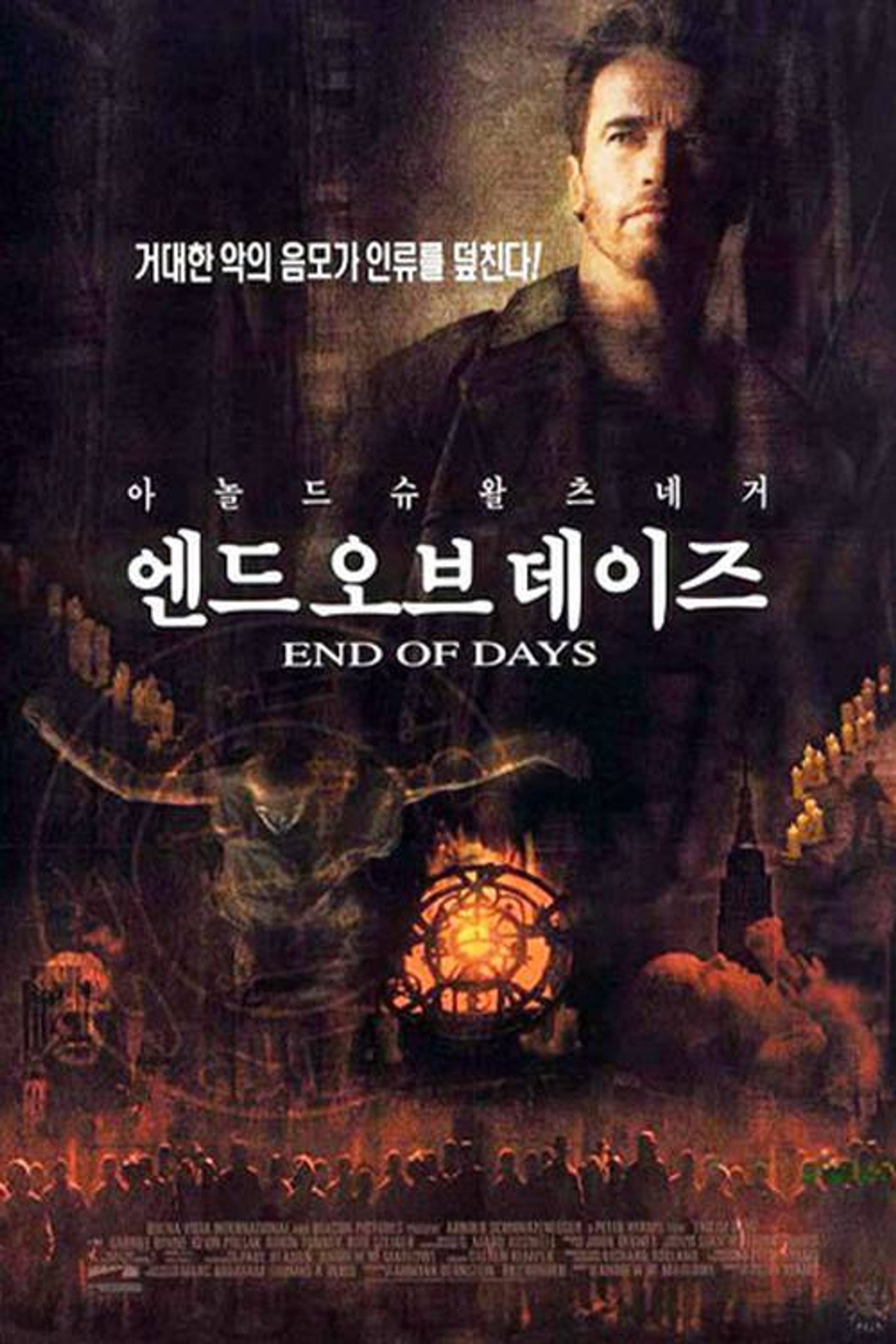 엔드 오브 데이즈