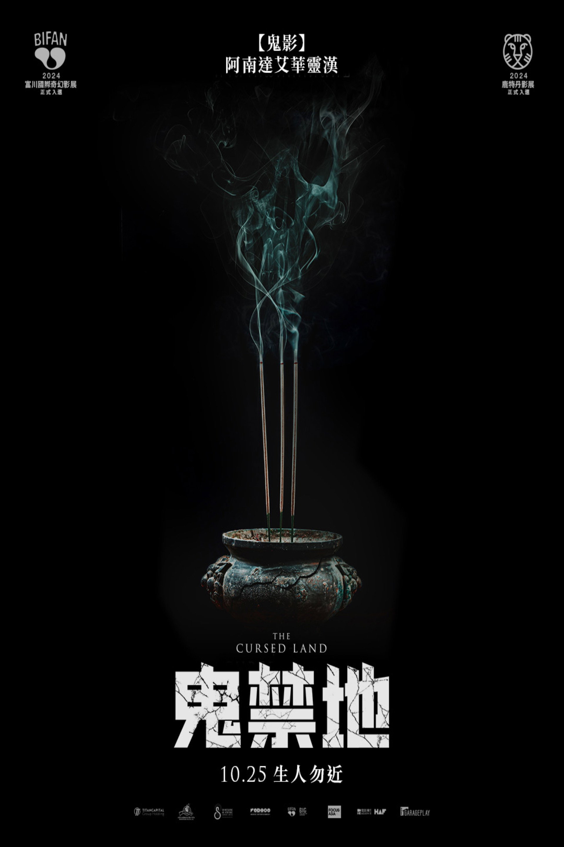 被诅咒的土地