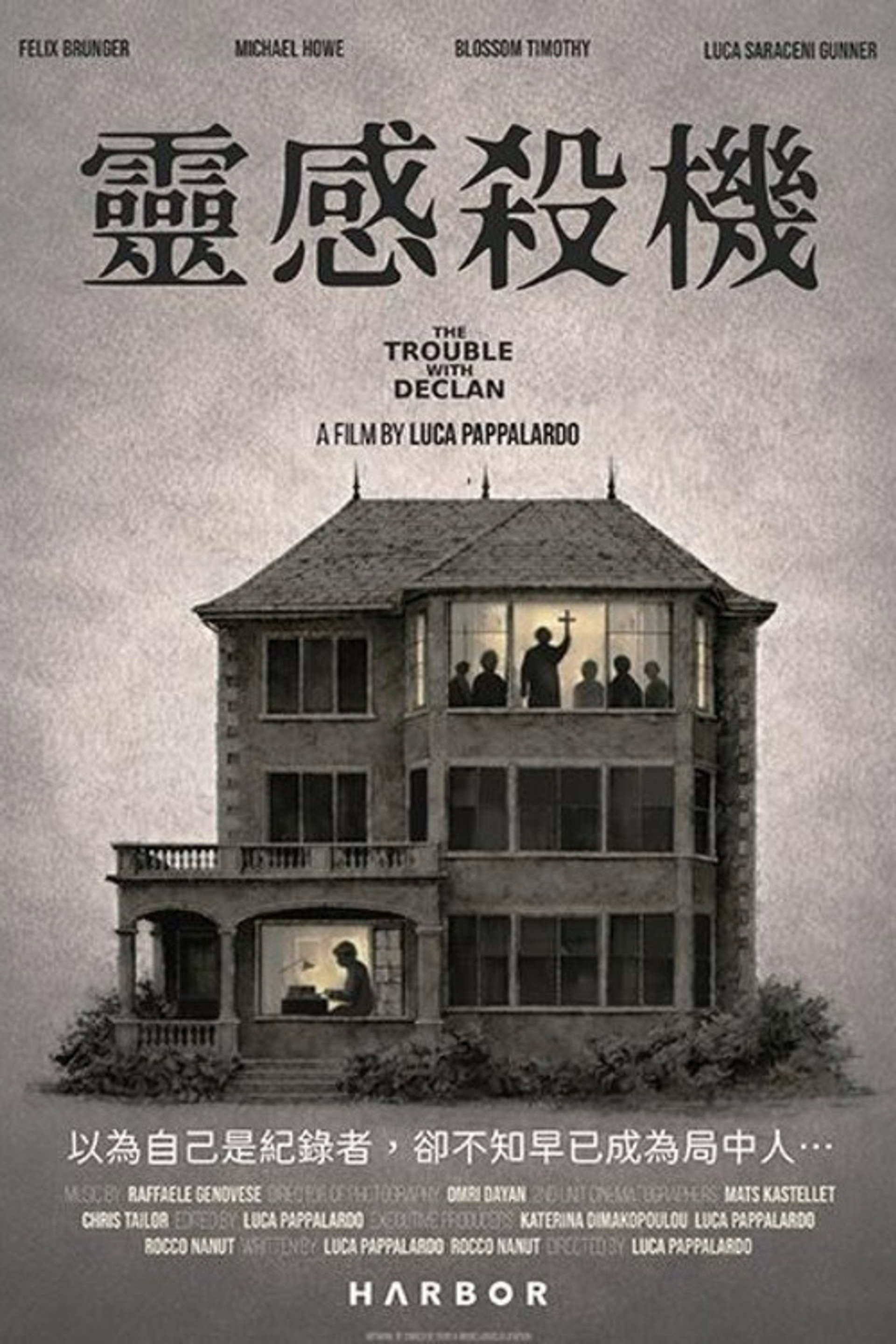 灵感杀机