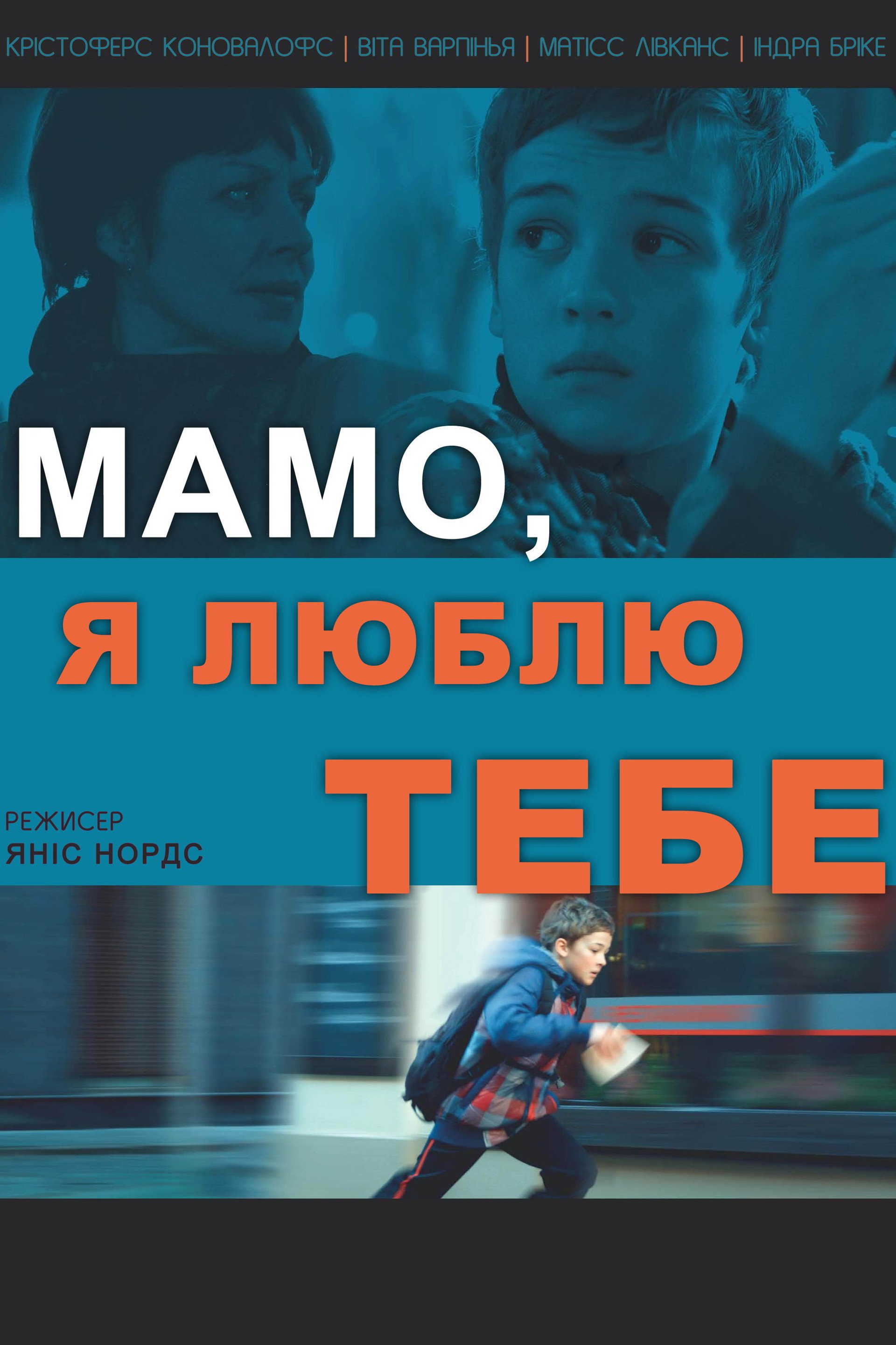 Мамо, я люблю тебе