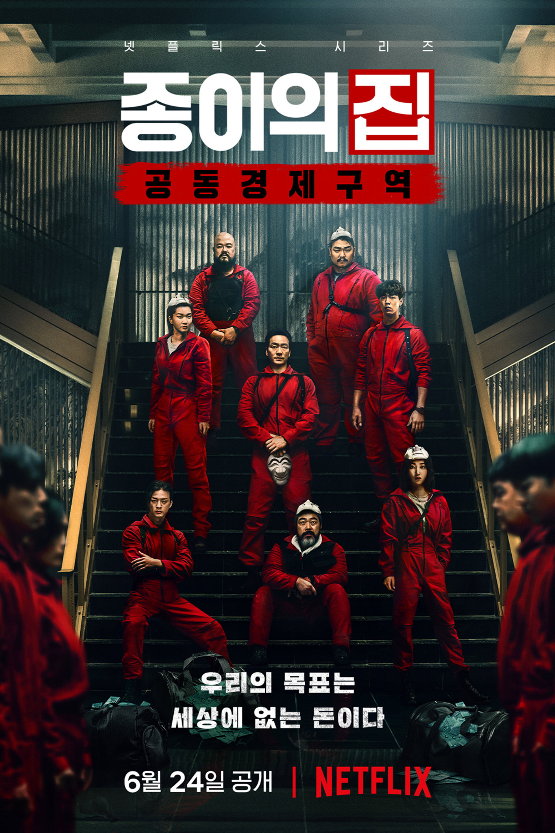 Money Heist - Korea