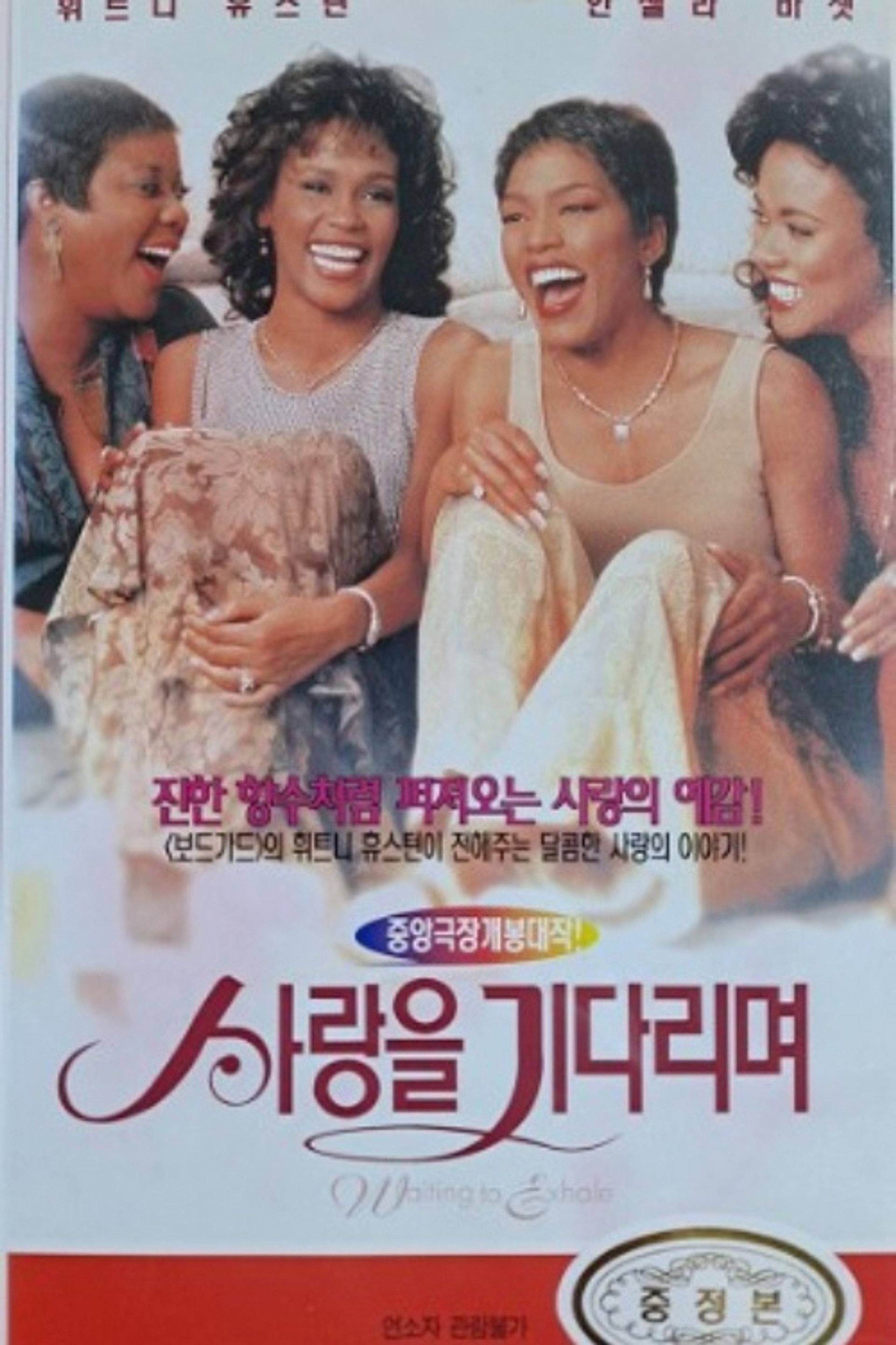 사랑을 기다리며
