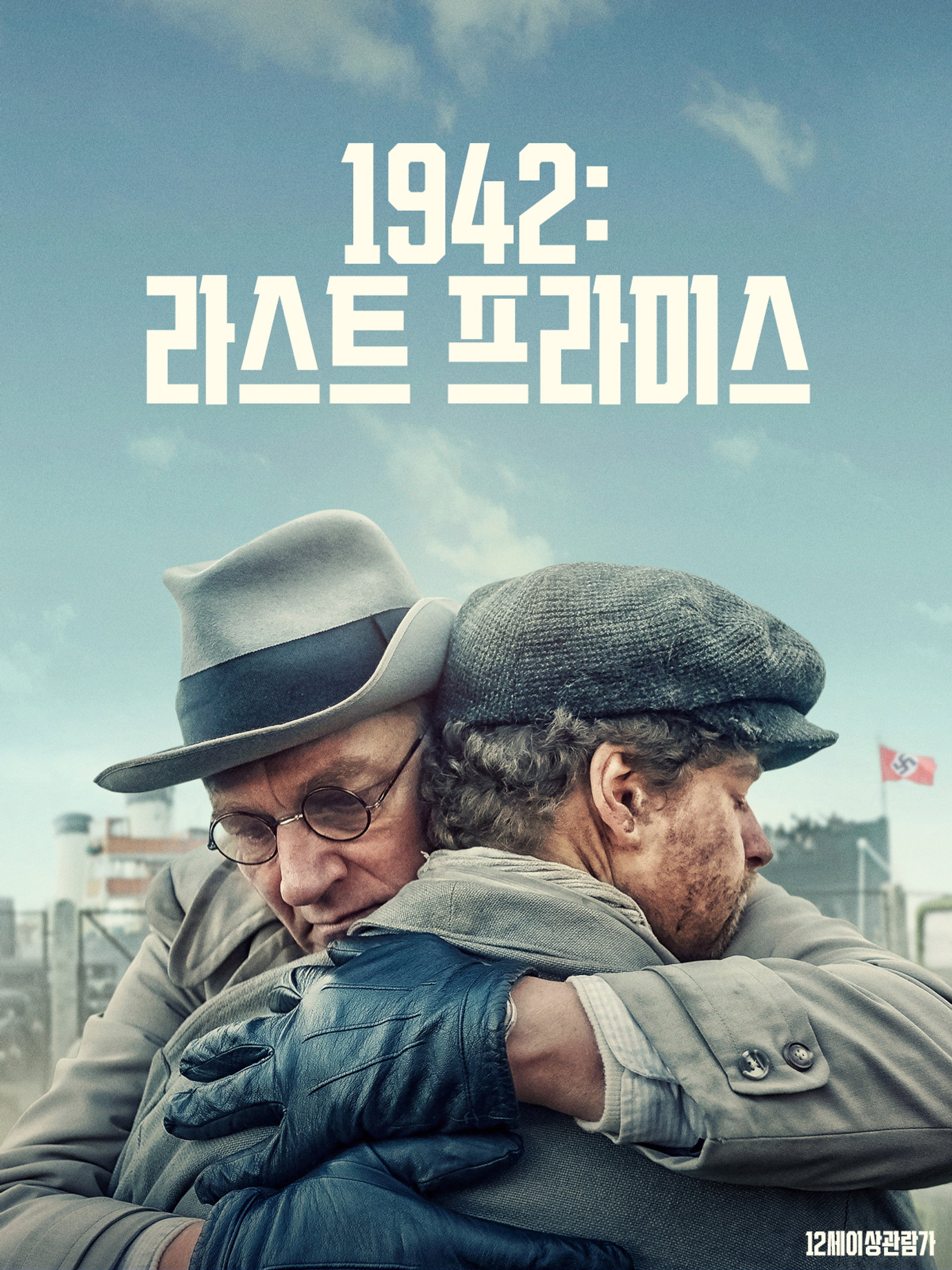 1942: 라스트 프라미스