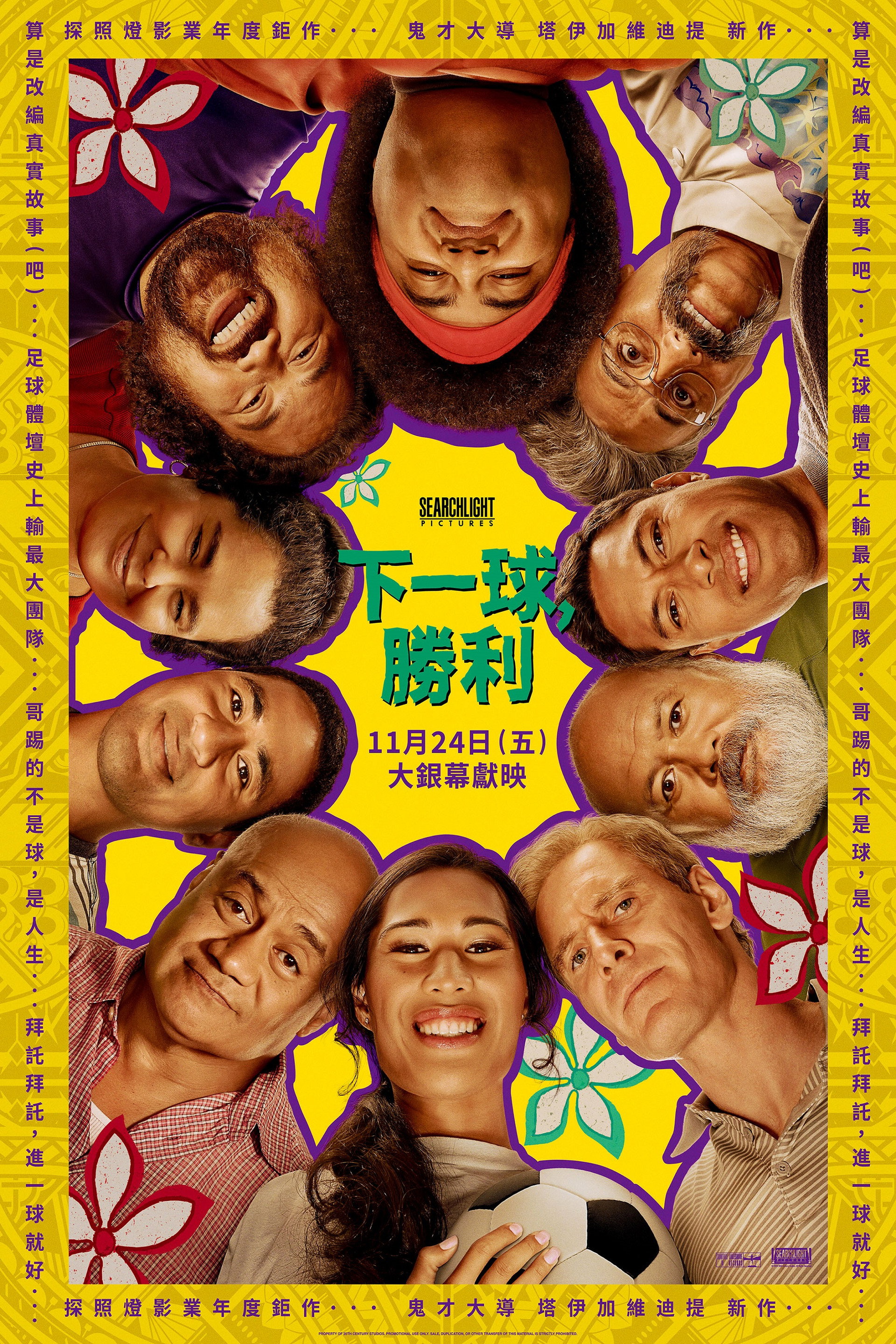 下一球成名