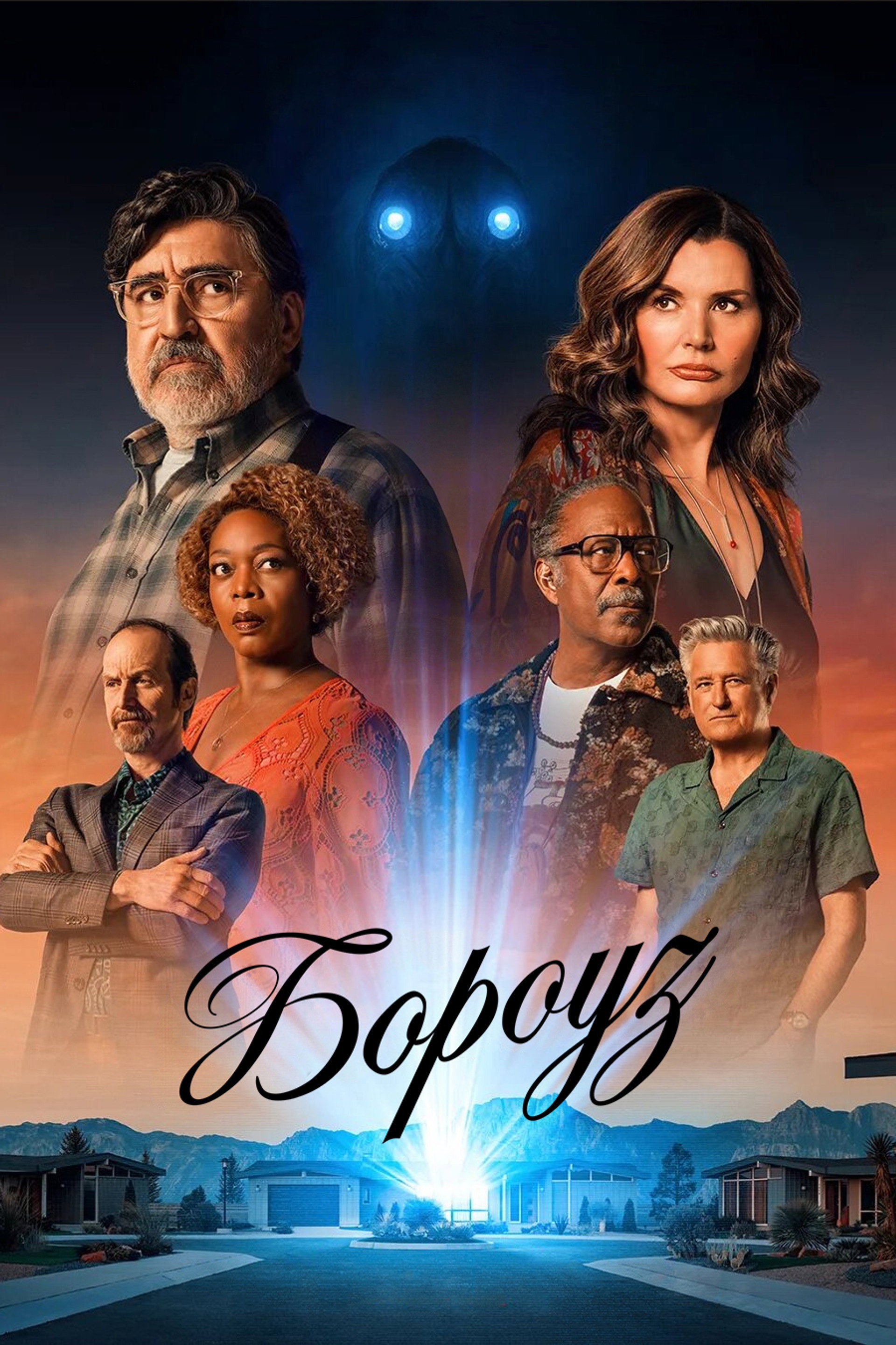 Бороуз