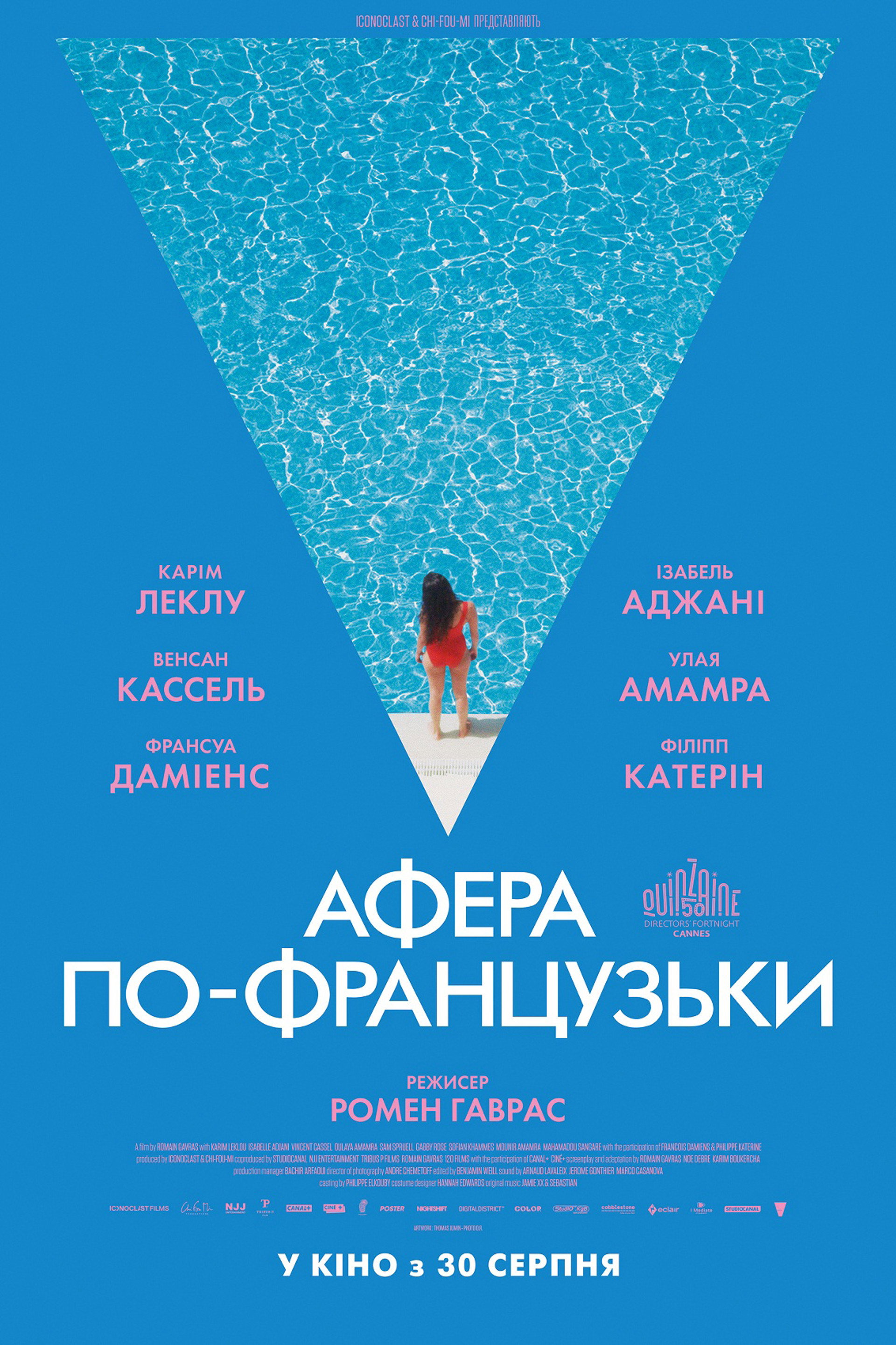 Афера по-французьки