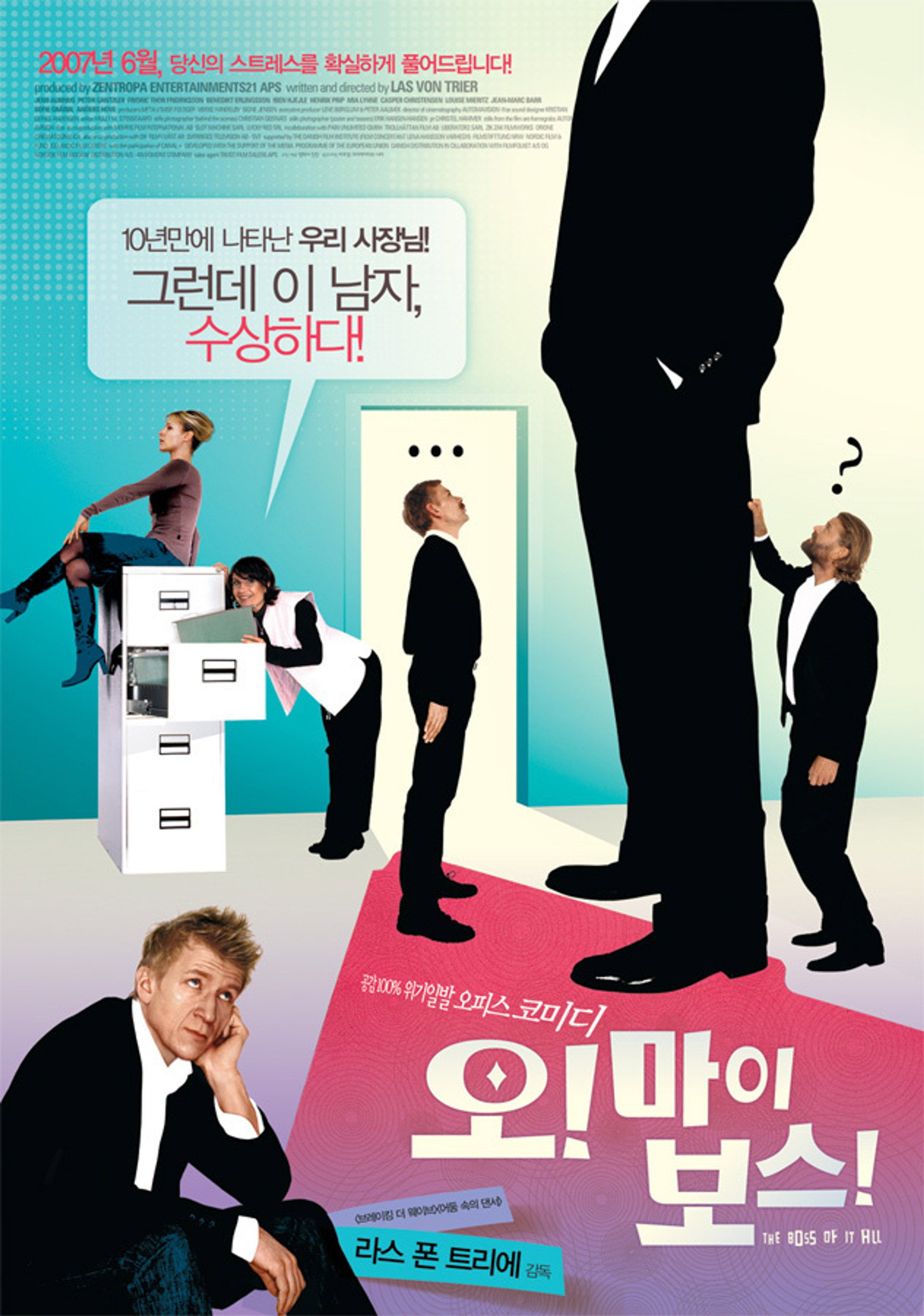 오! 마이보스!