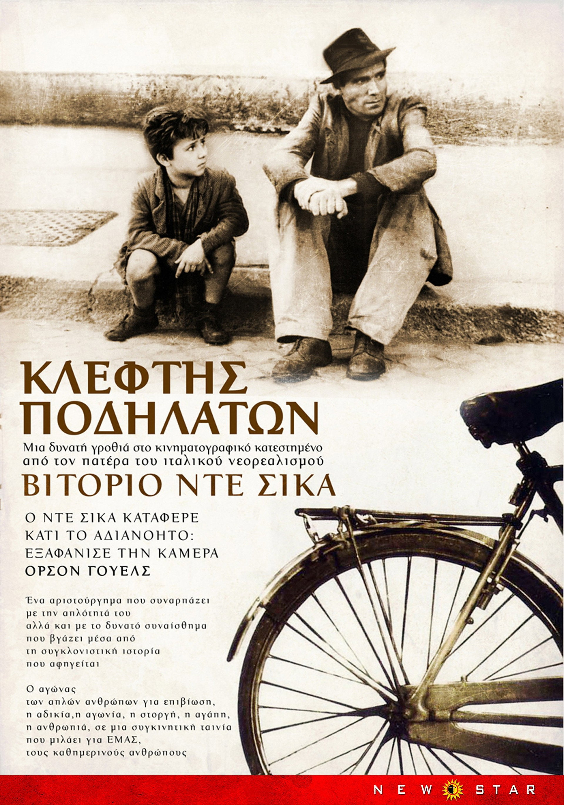 Κλέφτης ποδηλάτων