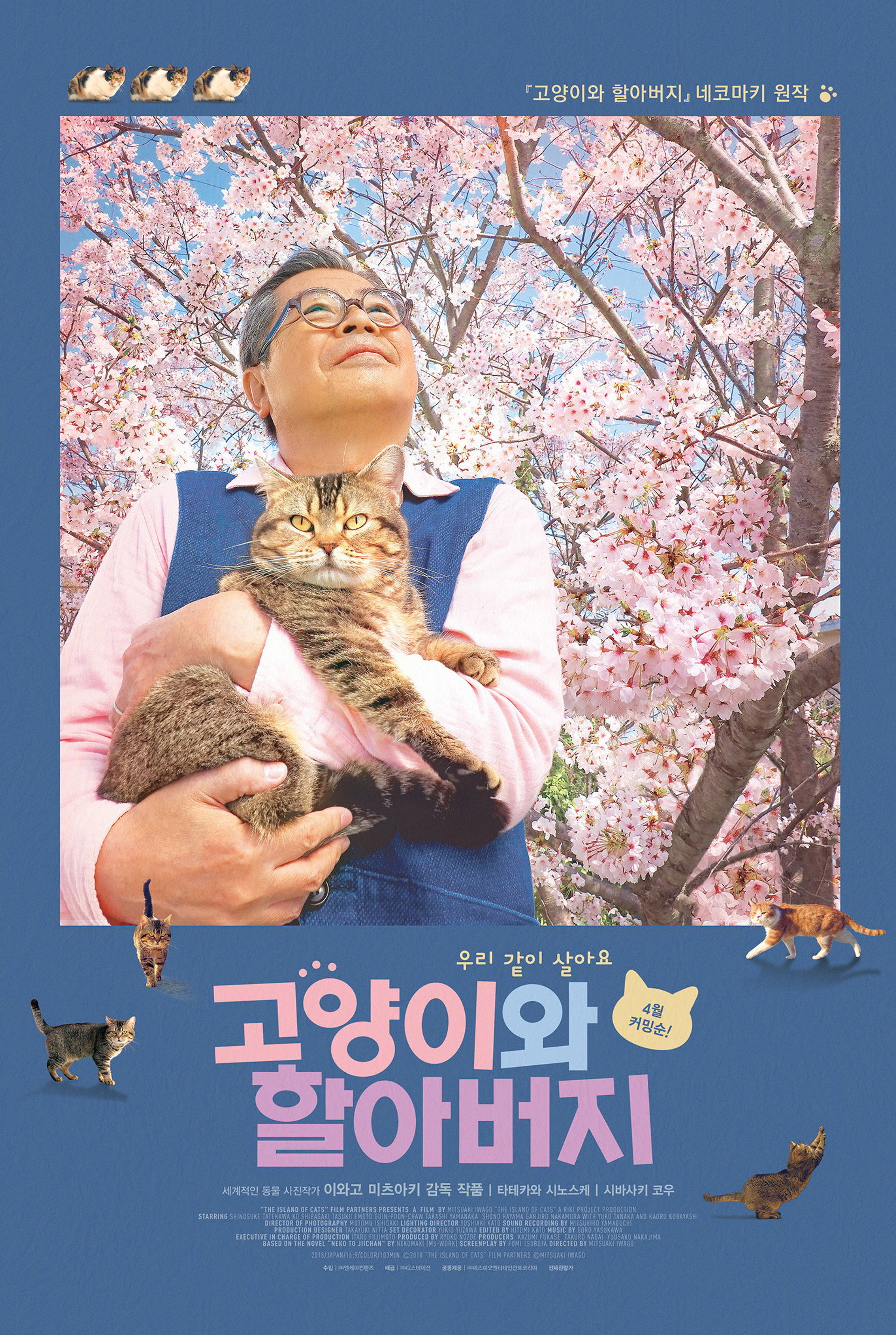 고양이와 할아버지