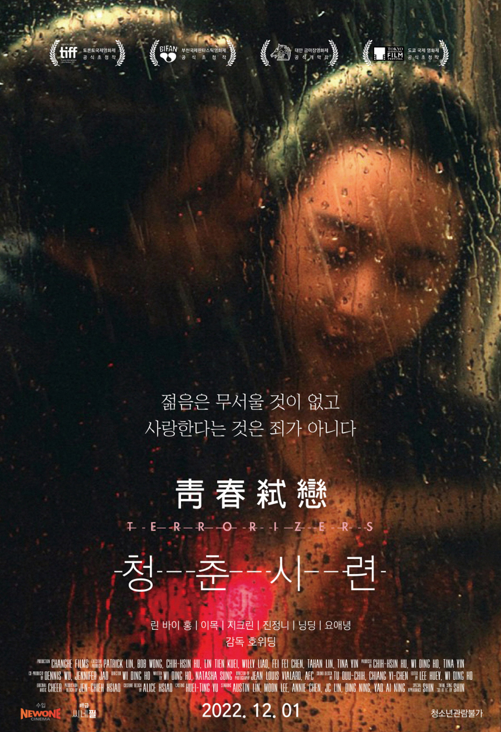 청춘시련
