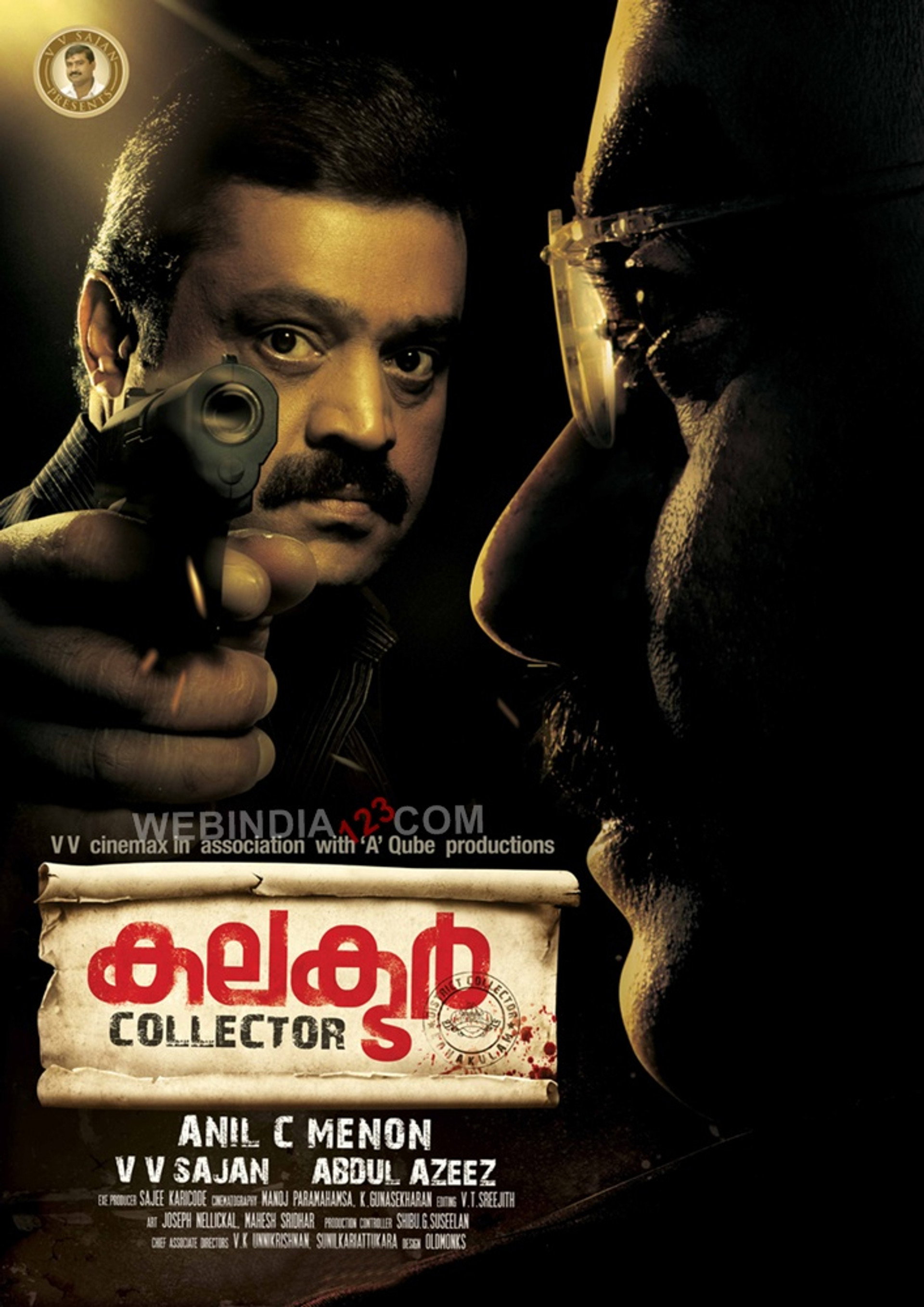 കലക്ടർ