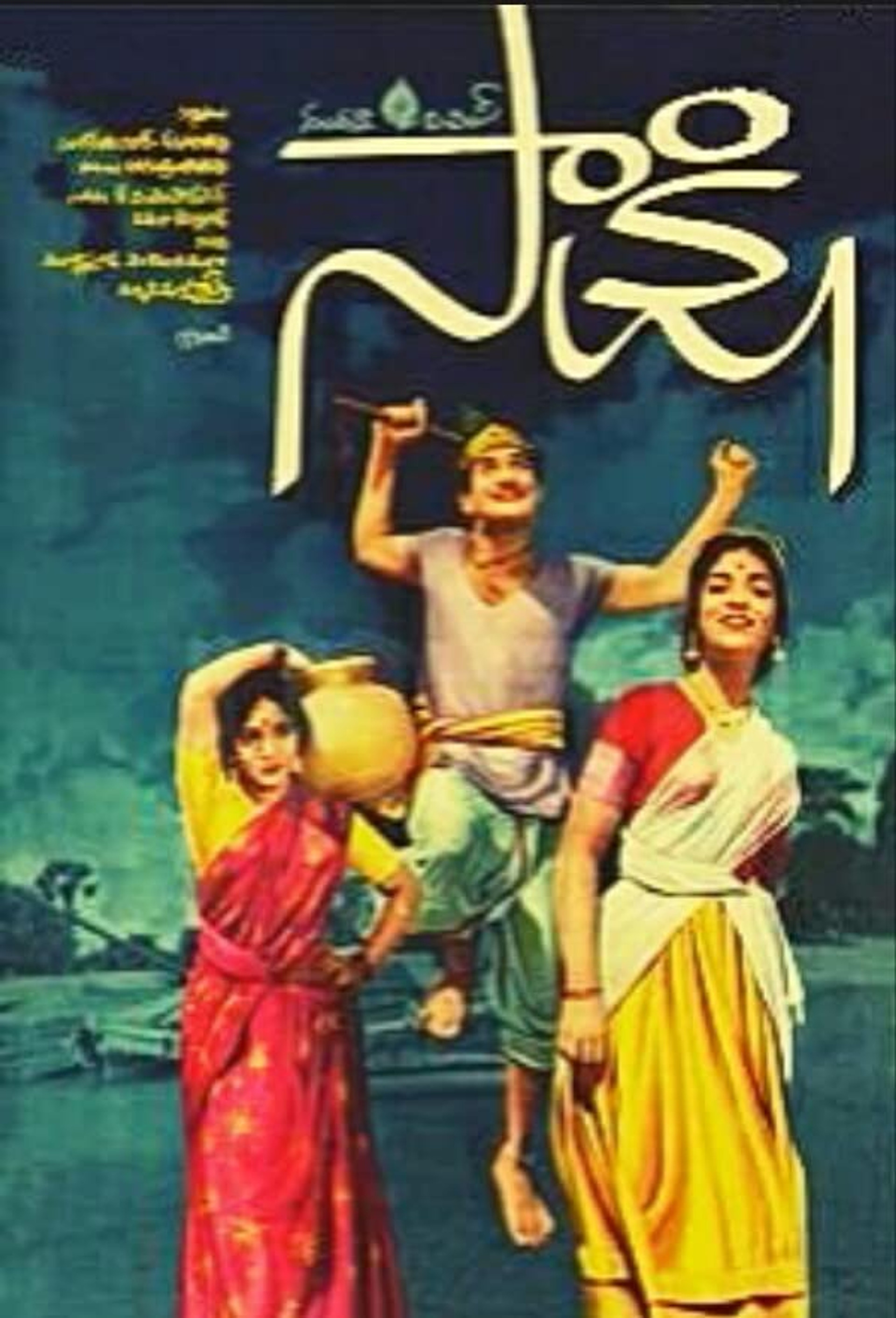 సాక్షి