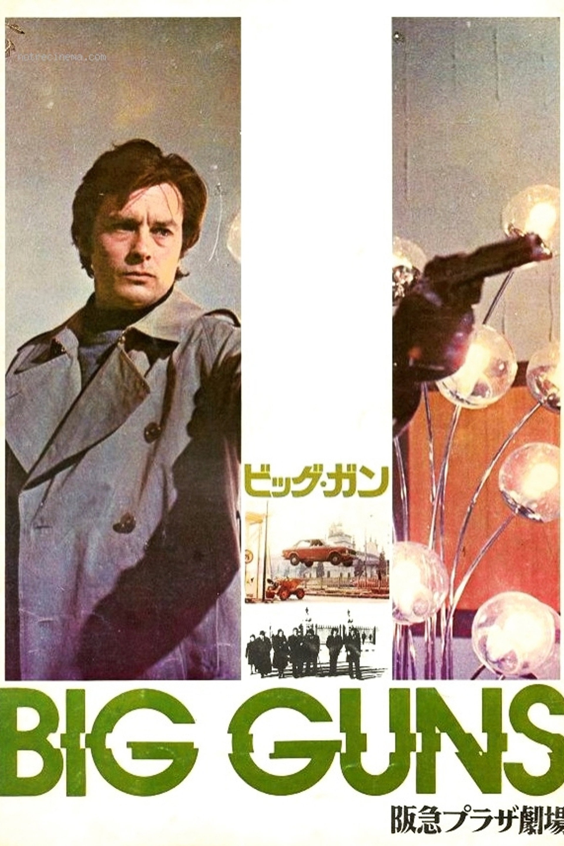 ビッグ・ガン