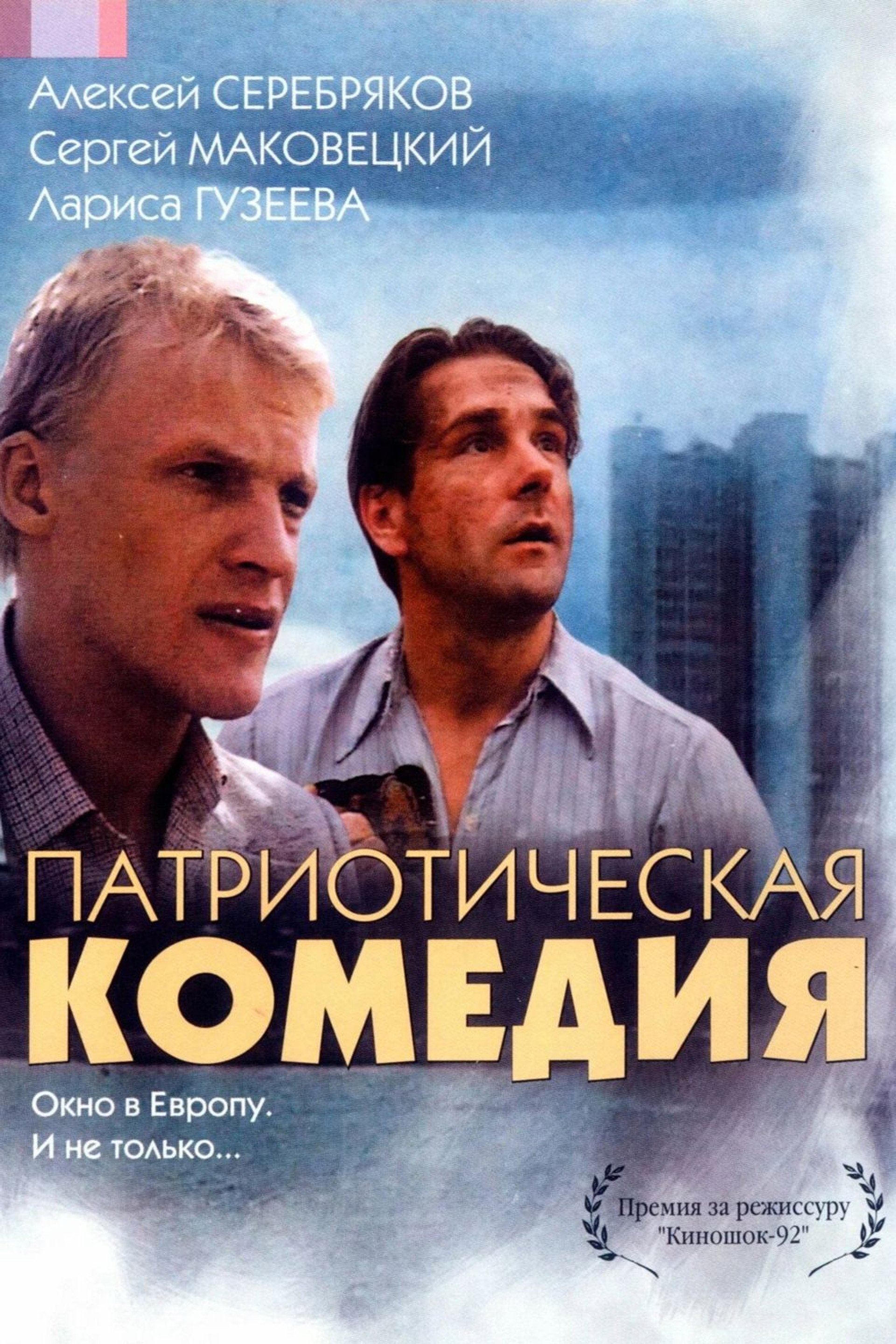 Patriotic Comedy